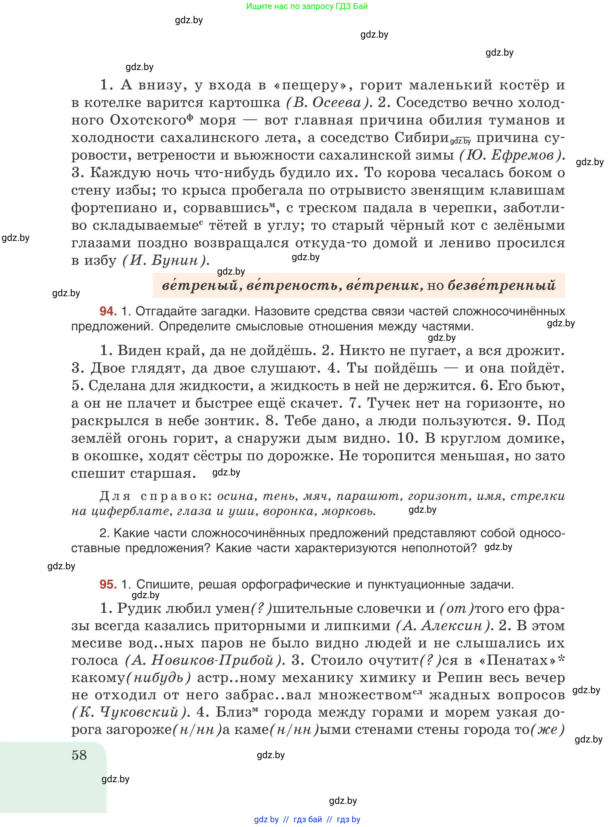Русский язык, 9 класс Учебник, авторы: Мурина Лариса Александровна, Литвинко Франя Михайловна, Долбик Елена Евгеньевна, Пипченко Н М, Германович С Ф, Таяновская И В, издательство Академия образования, Минск, 2025, страница 58