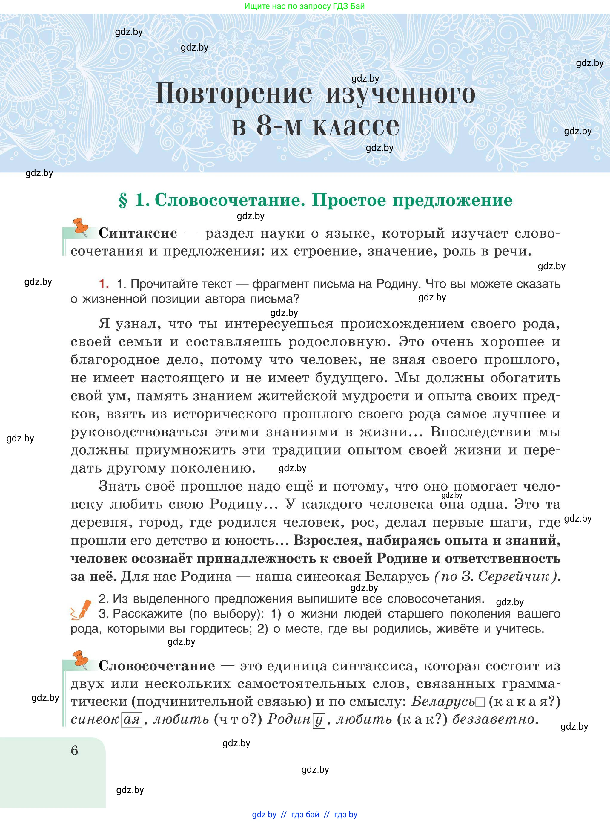 Русский язык, 9 класс Учебник, авторы: Мурина Лариса Александровна, Литвинко Франя Михайловна, Долбик Елена Евгеньевна, Пипченко Н М, Германович С Ф, Таяновская И В, издательство Академия образования, Минск, 2025, страница 6
