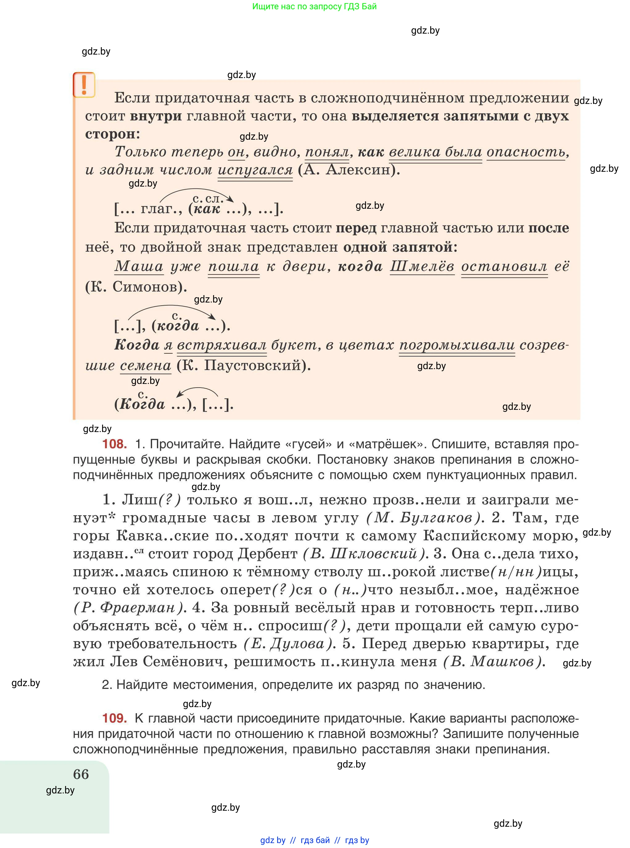 Русский язык, 9 класс Учебник, авторы: Мурина Лариса Александровна, Литвинко Франя Михайловна, Долбик Елена Евгеньевна, Пипченко Н М, Германович С Ф, Таяновская И В, издательство Академия образования, Минск, 2025, страница 66