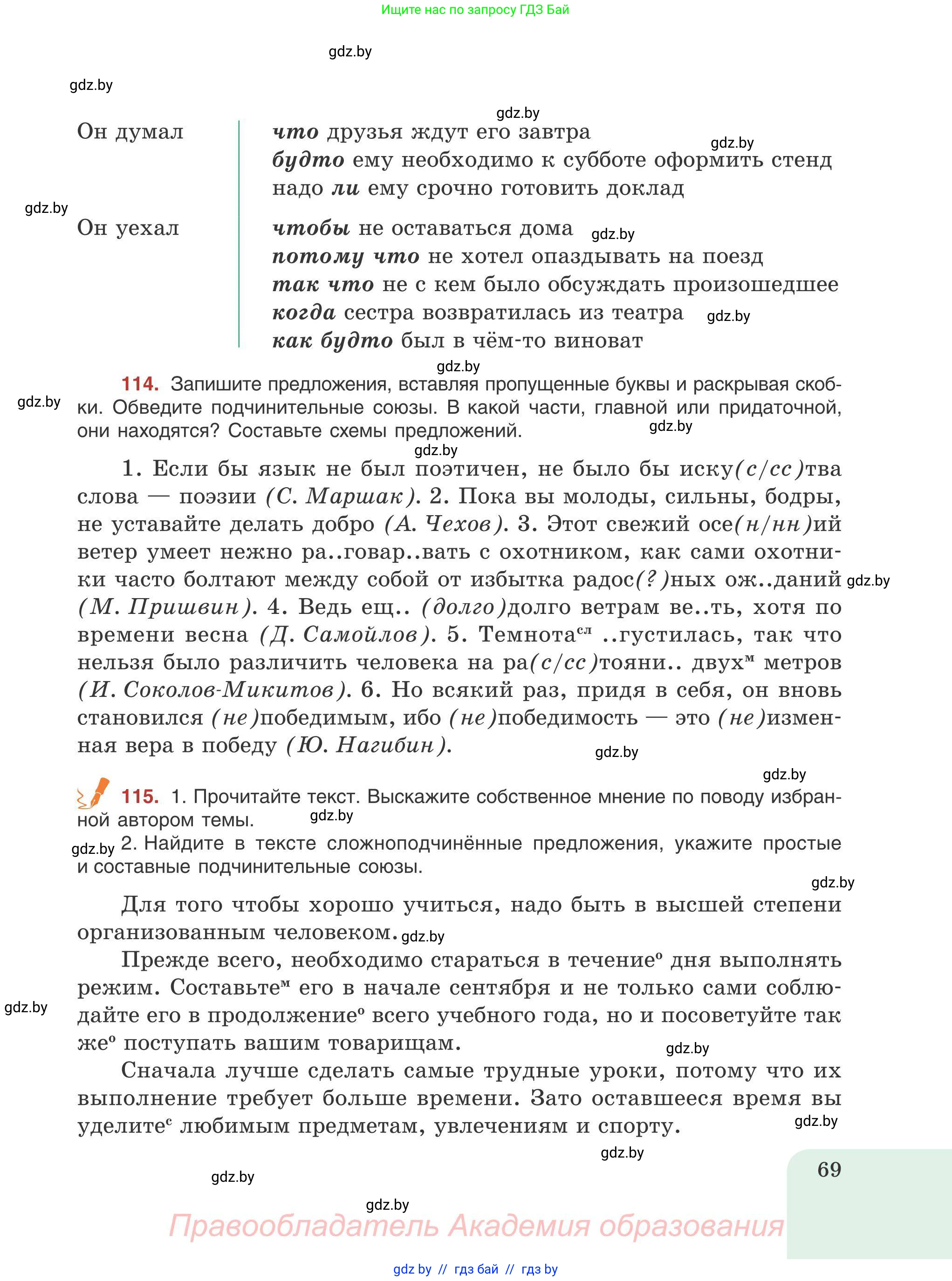 Русский язык, 9 класс Учебник, авторы: Мурина Лариса Александровна, Литвинко Франя Михайловна, Долбик Елена Евгеньевна, Пипченко Н М, Германович С Ф, Таяновская И В, издательство Академия образования, Минск, 2025, страница 69