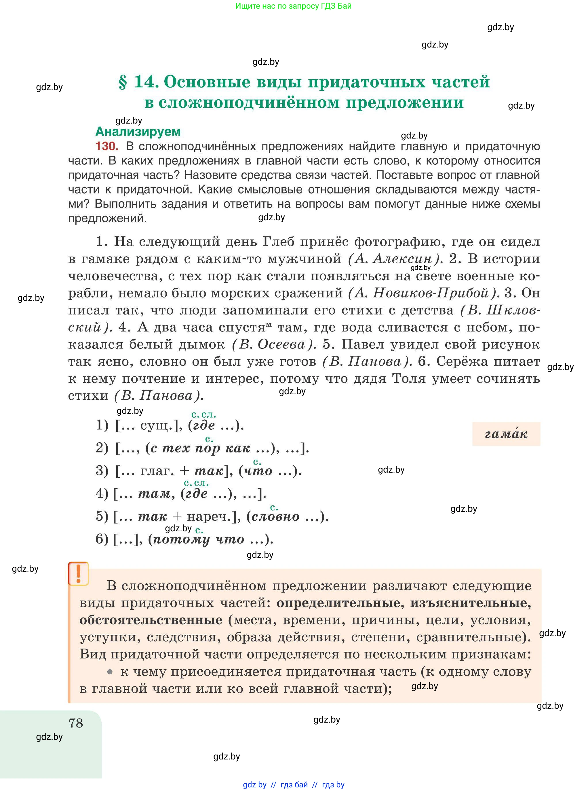 Русский язык, 9 класс Учебник, авторы: Мурина Лариса Александровна, Литвинко Франя Михайловна, Долбик Елена Евгеньевна, Пипченко Н М, Германович С Ф, Таяновская И В, издательство Академия образования, Минск, 2025, страница 78