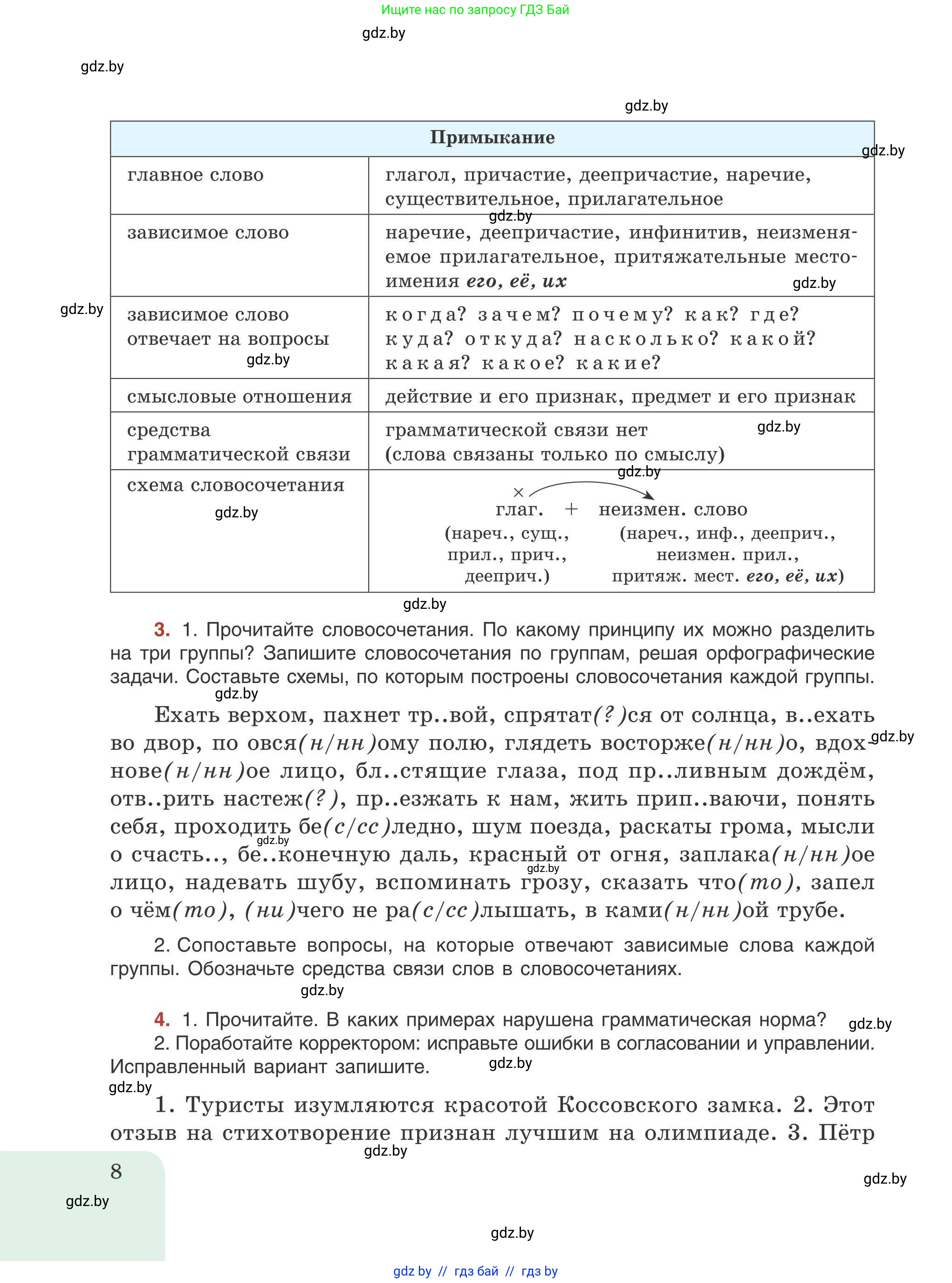 Русский язык, 9 класс Учебник, авторы: Мурина Лариса Александровна, Литвинко Франя Михайловна, Долбик Елена Евгеньевна, Пипченко Н М, Германович С Ф, Таяновская И В, издательство Академия образования, Минск, 2025, страница 8