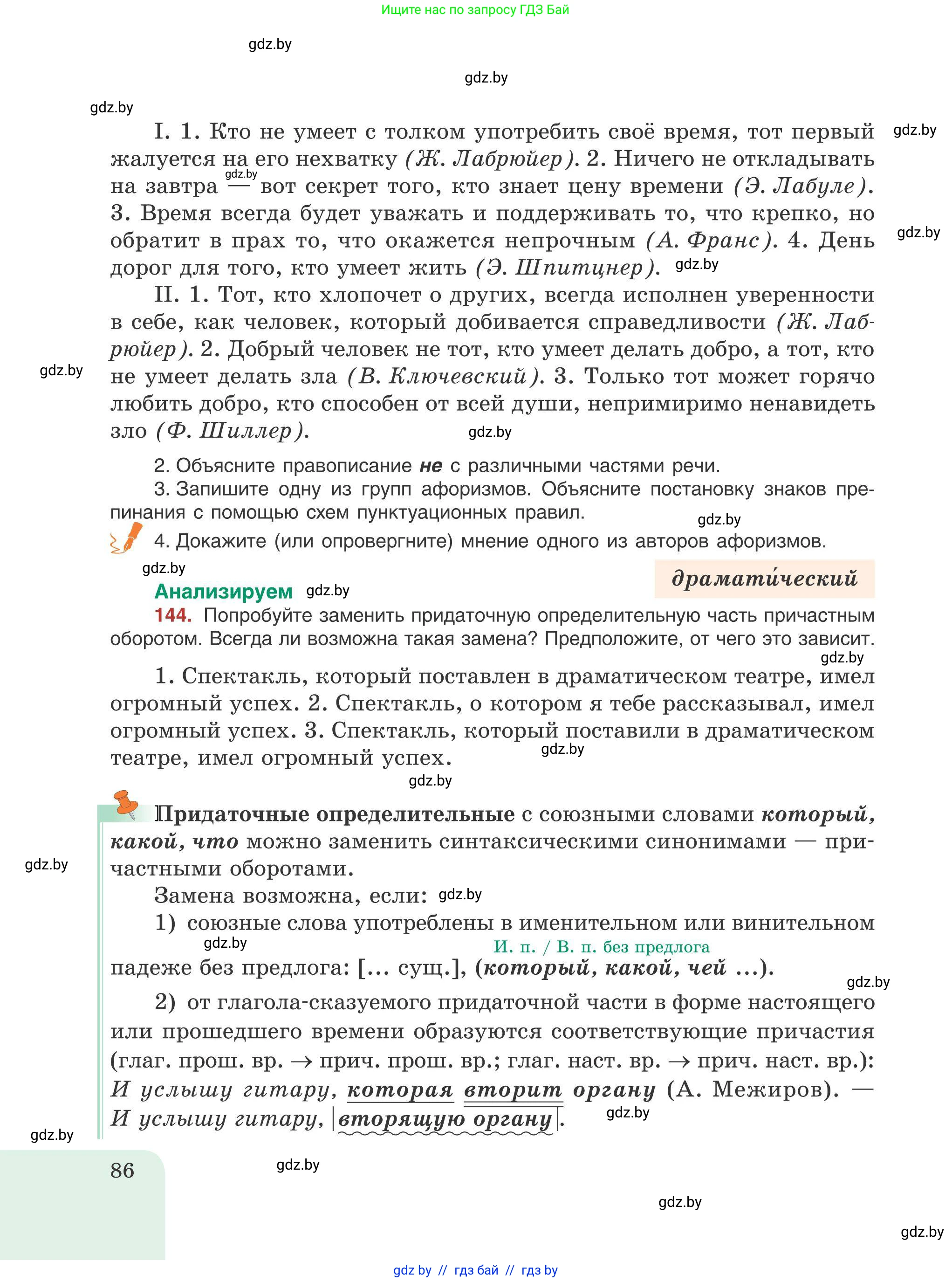 Русский язык, 9 класс Учебник, авторы: Мурина Лариса Александровна, Литвинко Франя Михайловна, Долбик Елена Евгеньевна, Пипченко Н М, Германович С Ф, Таяновская И В, издательство Академия образования, Минск, 2025, страница 86