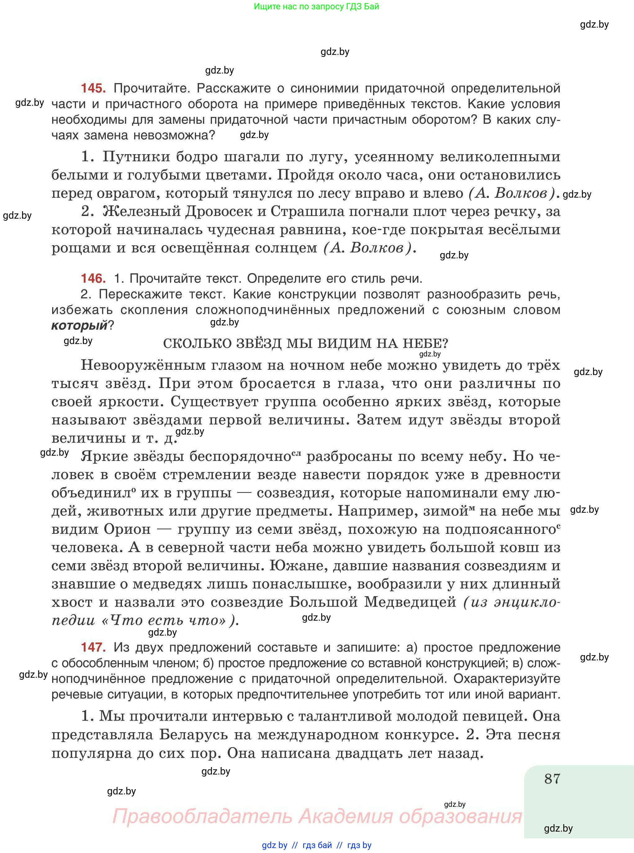Русский язык, 9 класс Учебник, авторы: Мурина Лариса Александровна, Литвинко Франя Михайловна, Долбик Елена Евгеньевна, Пипченко Н М, Германович С Ф, Таяновская И В, издательство Академия образования, Минск, 2025, страница 87