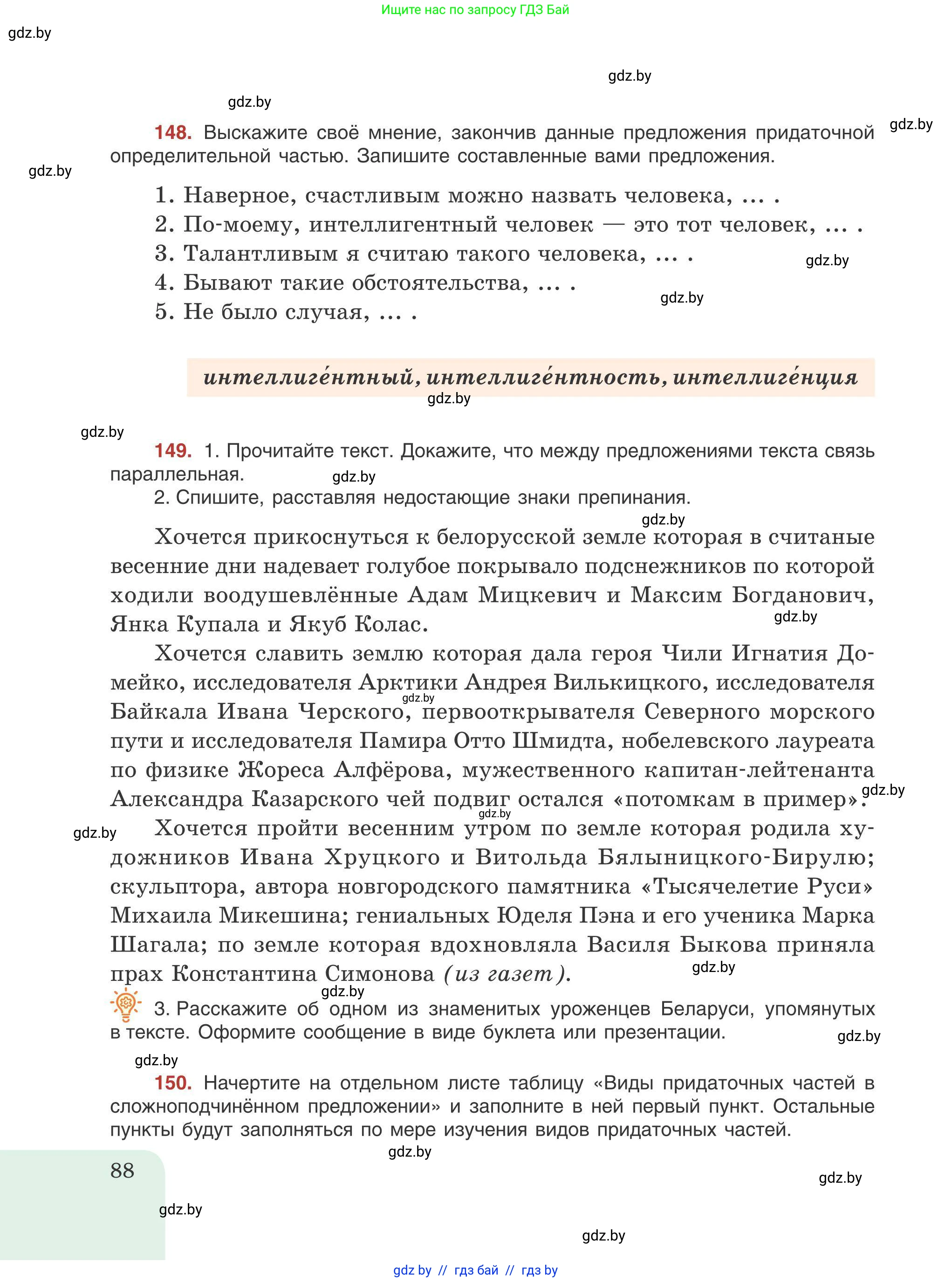 Русский язык, 9 класс Учебник, авторы: Мурина Лариса Александровна, Литвинко Франя Михайловна, Долбик Елена Евгеньевна, Пипченко Н М, Германович С Ф, Таяновская И В, издательство Академия образования, Минск, 2025, страница 88