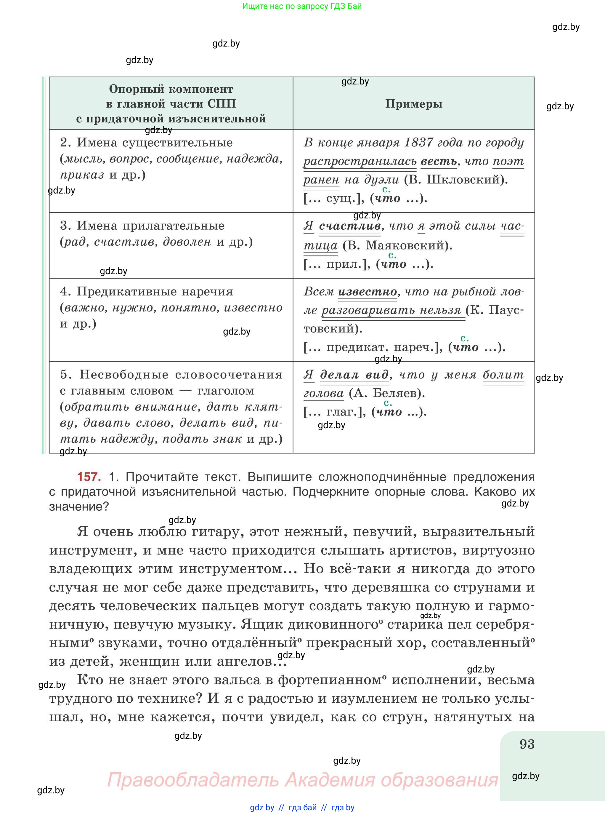 Русский язык, 9 класс Учебник, авторы: Мурина Лариса Александровна, Литвинко Франя Михайловна, Долбик Елена Евгеньевна, Пипченко Н М, Германович С Ф, Таяновская И В, издательство Академия образования, Минск, 2025, страница 93