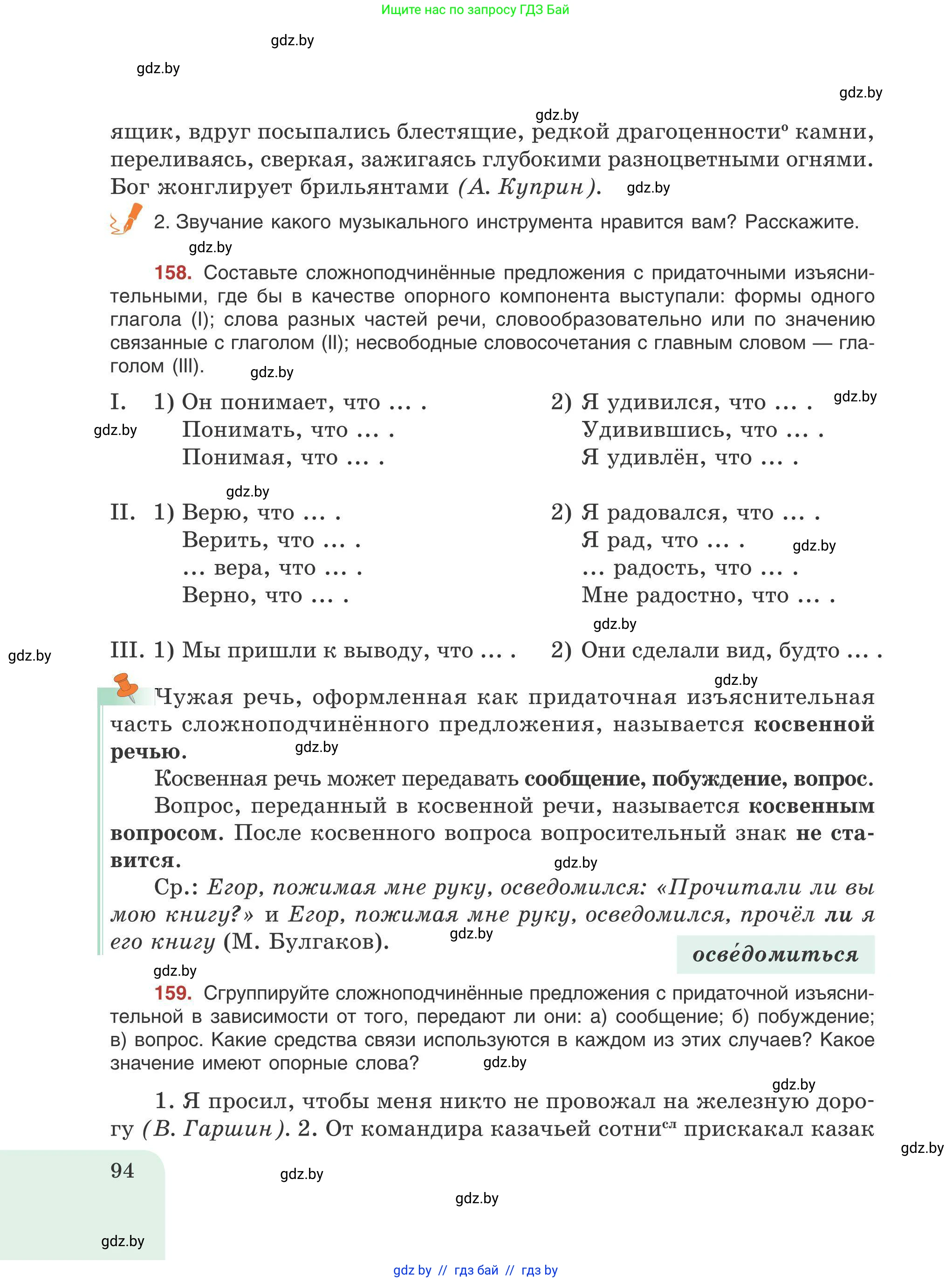 Русский язык, 9 класс Учебник, авторы: Мурина Лариса Александровна, Литвинко Франя Михайловна, Долбик Елена Евгеньевна, Пипченко Н М, Германович С Ф, Таяновская И В, издательство Академия образования, Минск, 2025, страница 94
