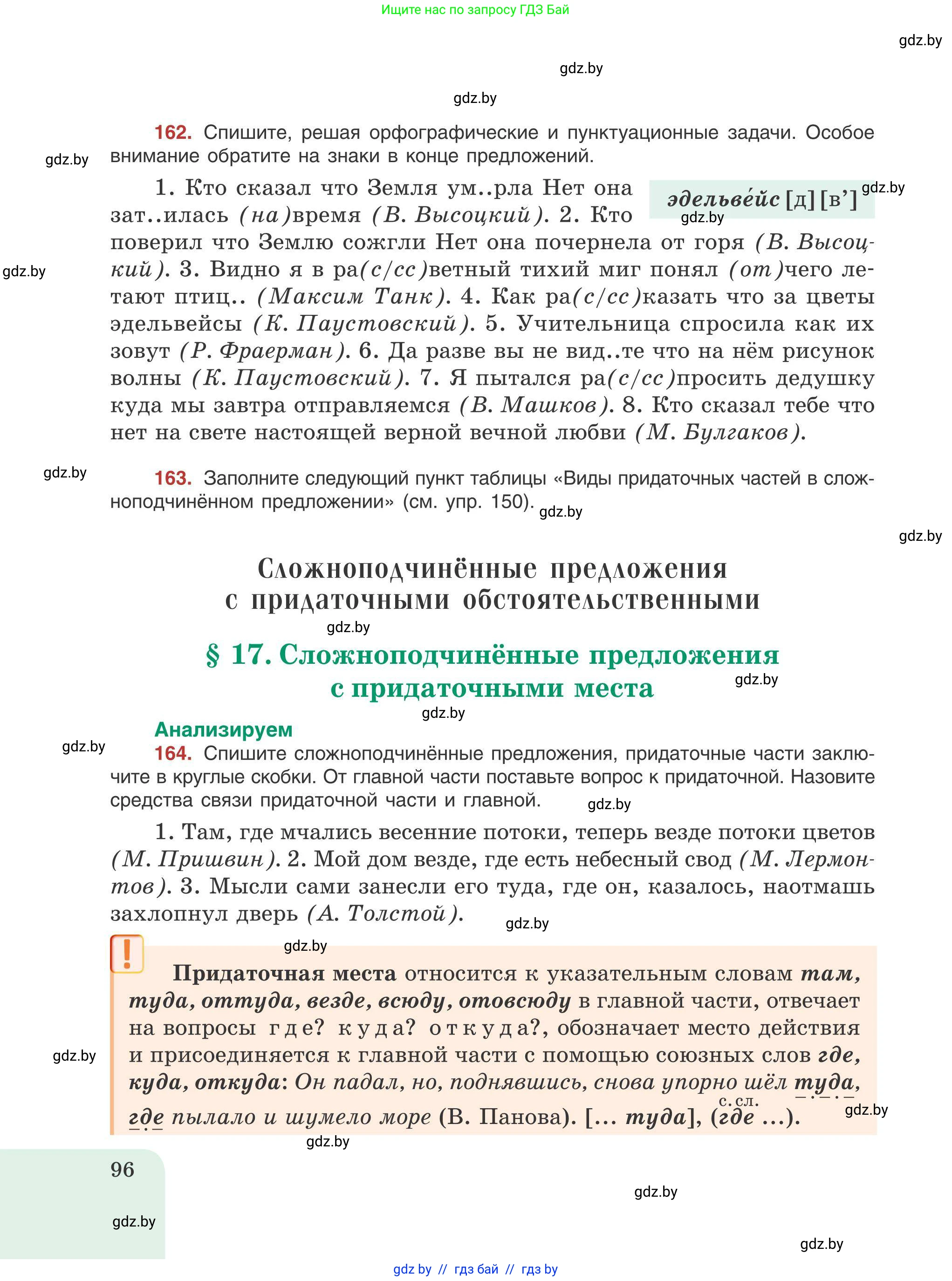 Русский язык, 9 класс Учебник, авторы: Мурина Лариса Александровна, Литвинко Франя Михайловна, Долбик Елена Евгеньевна, Пипченко Н М, Германович С Ф, Таяновская И В, издательство Академия образования, Минск, 2025, страница 96