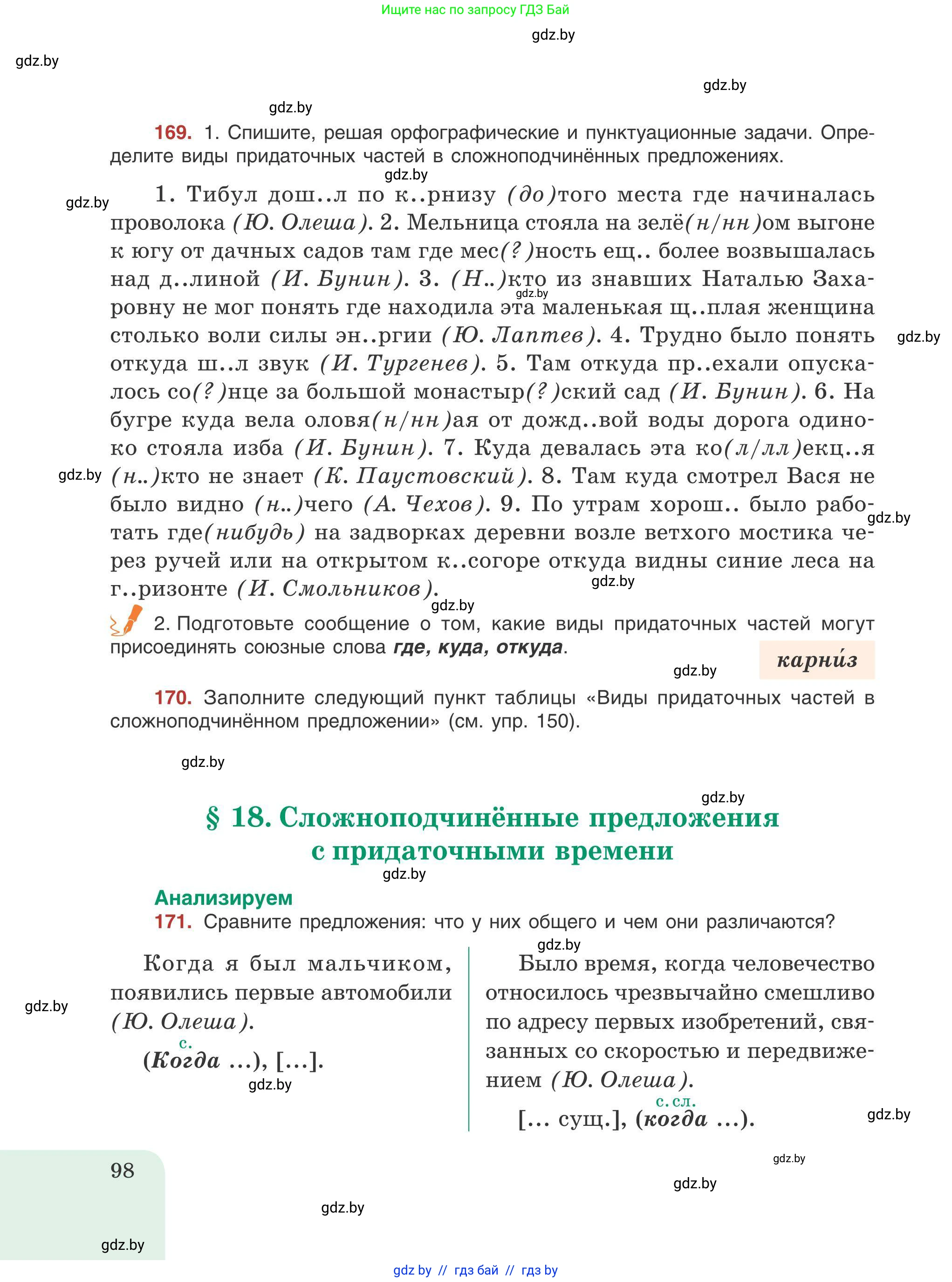 Русский язык, 9 класс Учебник, авторы: Мурина Лариса Александровна, Литвинко Франя Михайловна, Долбик Елена Евгеньевна, Пипченко Н М, Германович С Ф, Таяновская И В, издательство Академия образования, Минск, 2025, страница 98