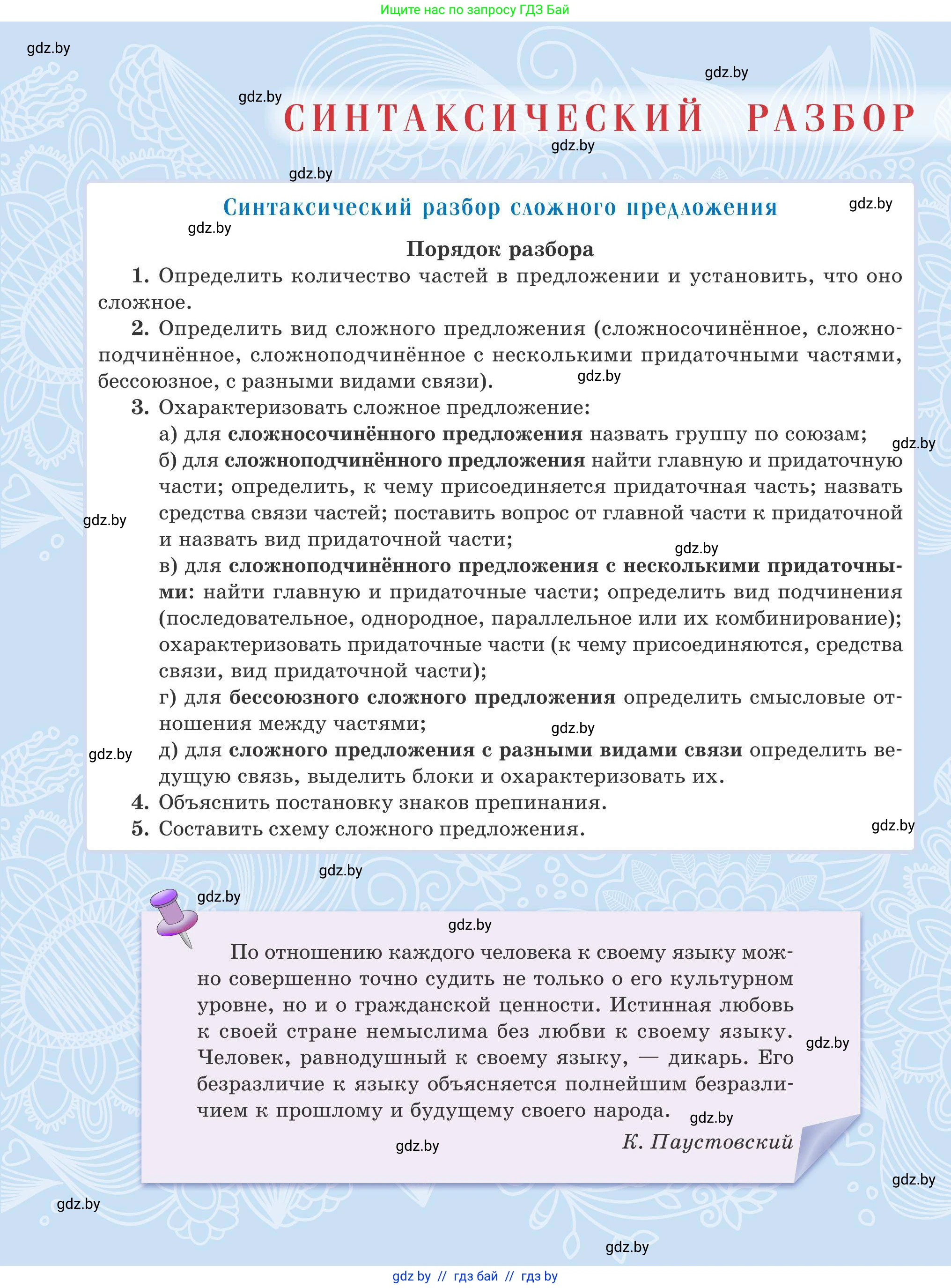Русский язык, 9 класс Учебник, авторы: Мурина Лариса Александровна, Литвинко Франя Михайловна, Долбик Елена Евгеньевна, Пипченко Н М, Германович С Ф, Таяновская И В, издательство Академия образования, Минск, 2025, 