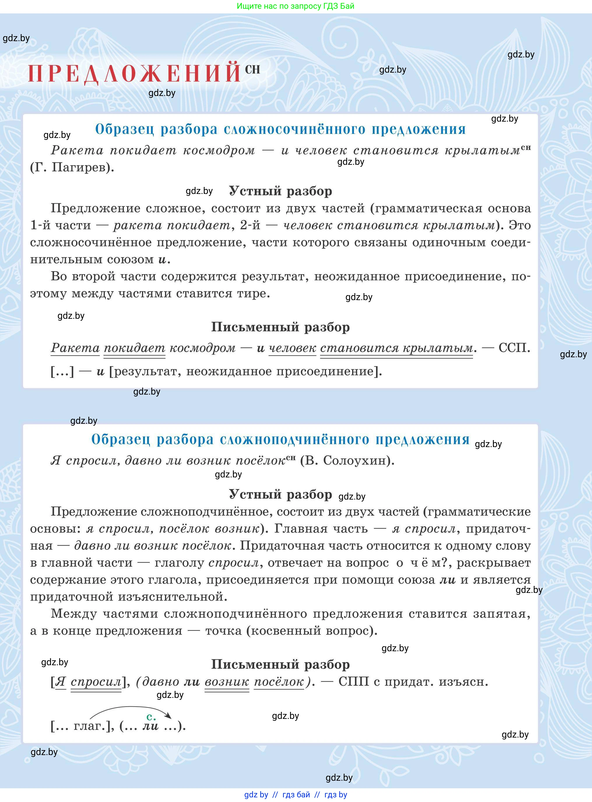 Русский язык, 9 класс Учебник, авторы: Мурина Лариса Александровна, Литвинко Франя Михайловна, Долбик Елена Евгеньевна, Пипченко Н М, Германович С Ф, Таяновская И В, издательство Академия образования, Минск, 2025, 