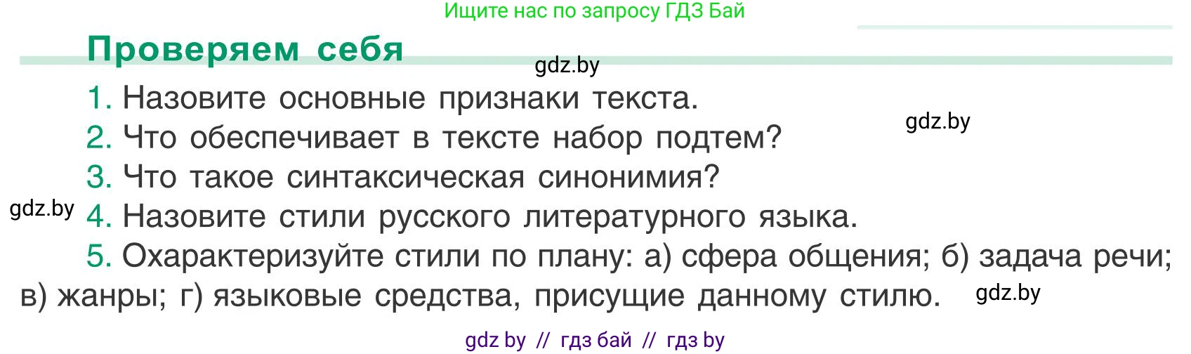Русский язык, 9 класс Учебник, авторы: Мурина Лариса Александровна, Литвинко Франя Михайловна, Долбик Елена Евгеньевна, Пипченко Н М, Германович С Ф, Таяновская И В, издательство Академия образования, Минск, 2025, страница 34, Условие 2025