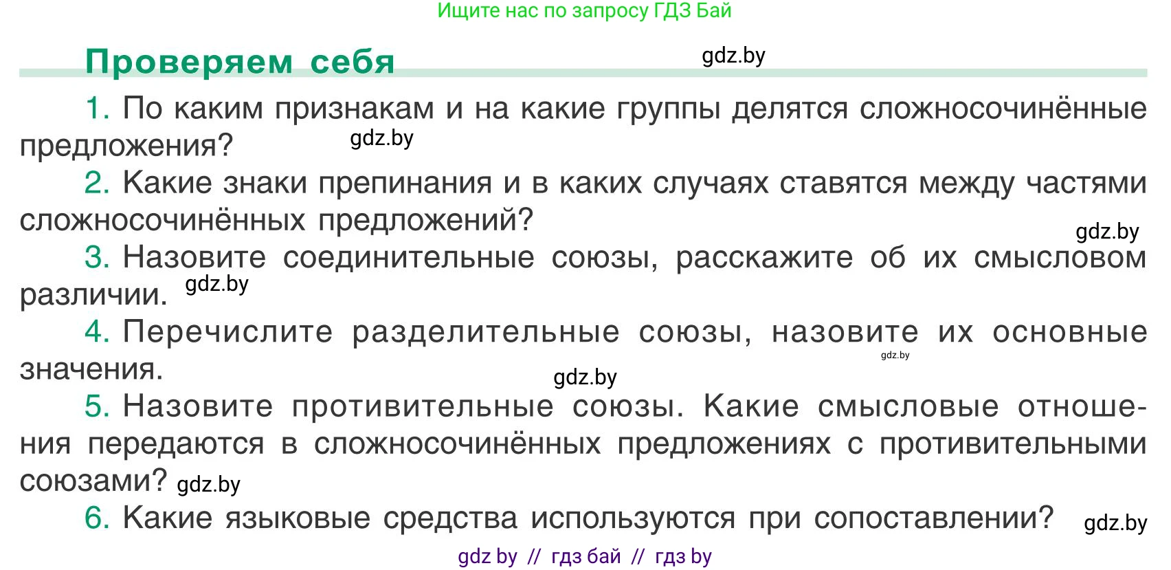 Русский язык, 9 класс Учебник, авторы: Мурина Лариса Александровна, Литвинко Франя Михайловна, Долбик Елена Евгеньевна, Пипченко Н М, Германович С Ф, Таяновская И В, издательство Академия образования, Минск, 2025, страница 62, Условие 2025