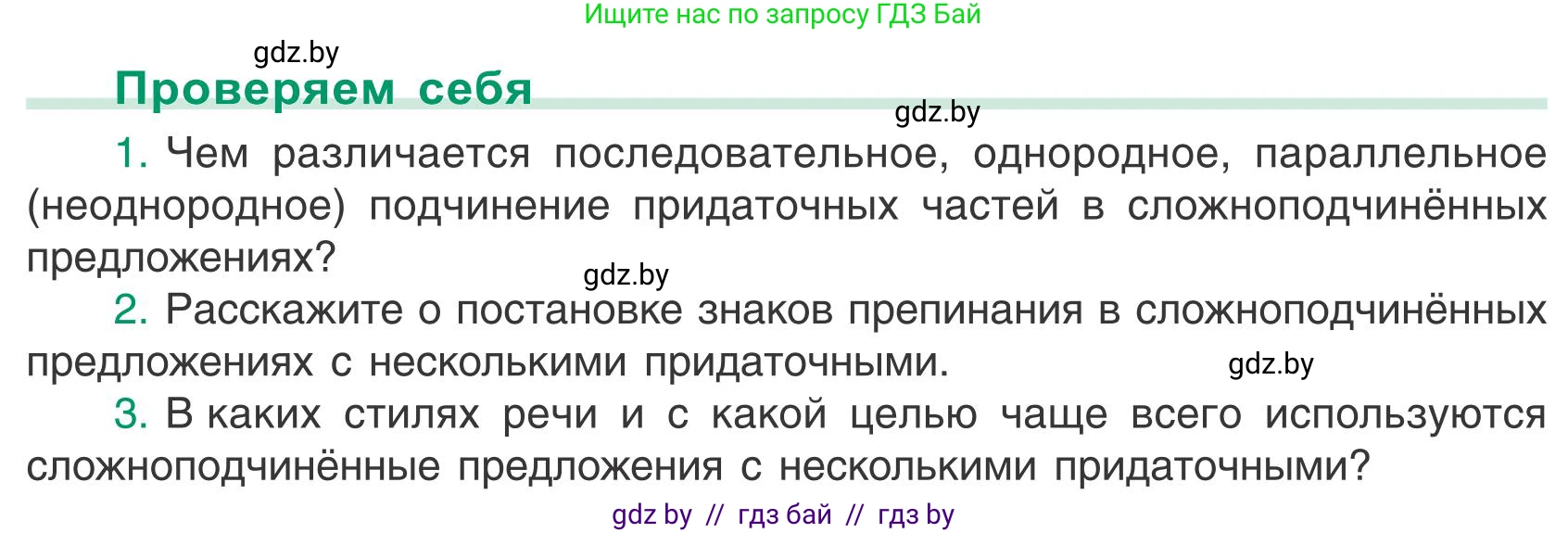 Русский язык, 9 класс Учебник, авторы: Мурина Лариса Александровна, Литвинко Франя Михайловна, Долбик Елена Евгеньевна, Пипченко Н М, Германович С Ф, Таяновская И В, издательство Академия образования, Минск, 2025, страница 152, Условие 2025