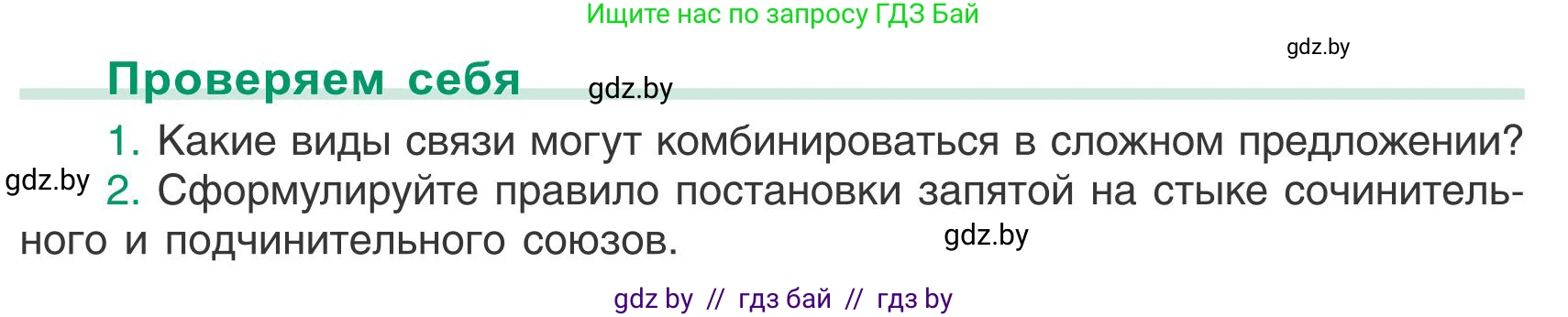 Русский язык, 9 класс Учебник, авторы: Мурина Лариса Александровна, Литвинко Франя Михайловна, Долбик Елена Евгеньевна, Пипченко Н М, Германович С Ф, Таяновская И В, издательство Академия образования, Минск, 2025, страница 183, Условие 2025