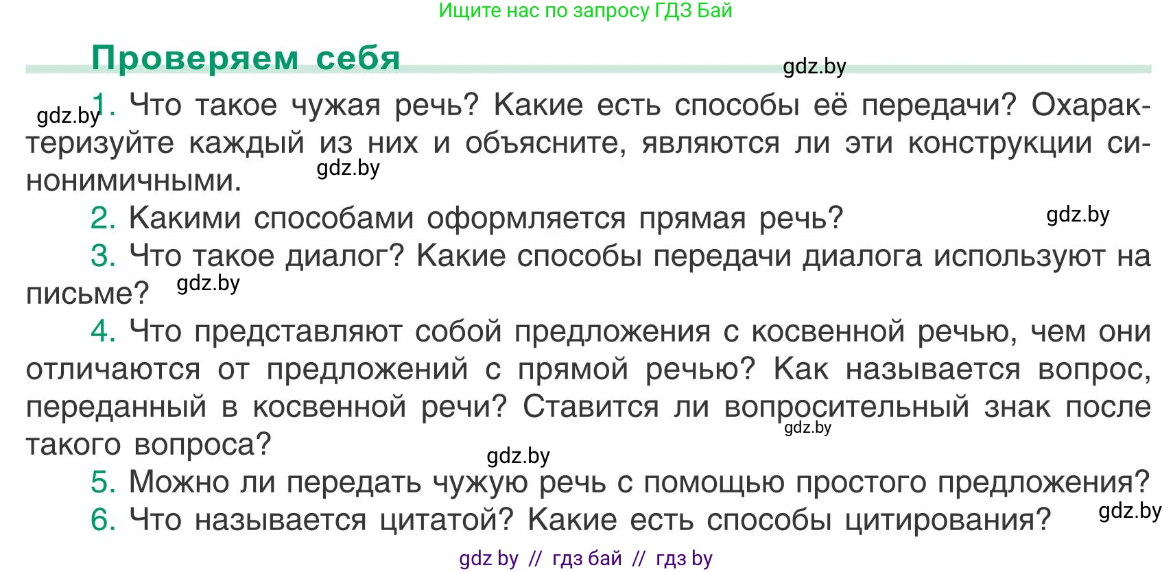 Русский язык, 9 класс Учебник, авторы: Мурина Лариса Александровна, Литвинко Франя Михайловна, Долбик Елена Евгеньевна, Пипченко Н М, Германович С Ф, Таяновская И В, издательство Академия образования, Минск, 2025, страница 207, Условие 2025
