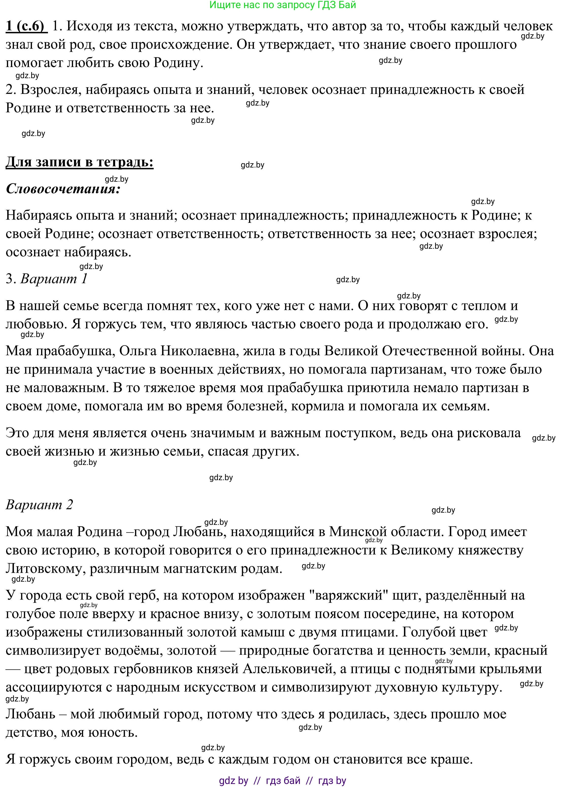 Русский язык, 9 класс Учебник, авторы: Мурина Лариса Александровна, Литвинко Франя Михайловна, Долбик Елена Евгеньевна, Пипченко Н М, Германович С Ф, Таяновская И В, издательство Академия образования, Минск, 2025, страница 6, номер 1, Решение 2025