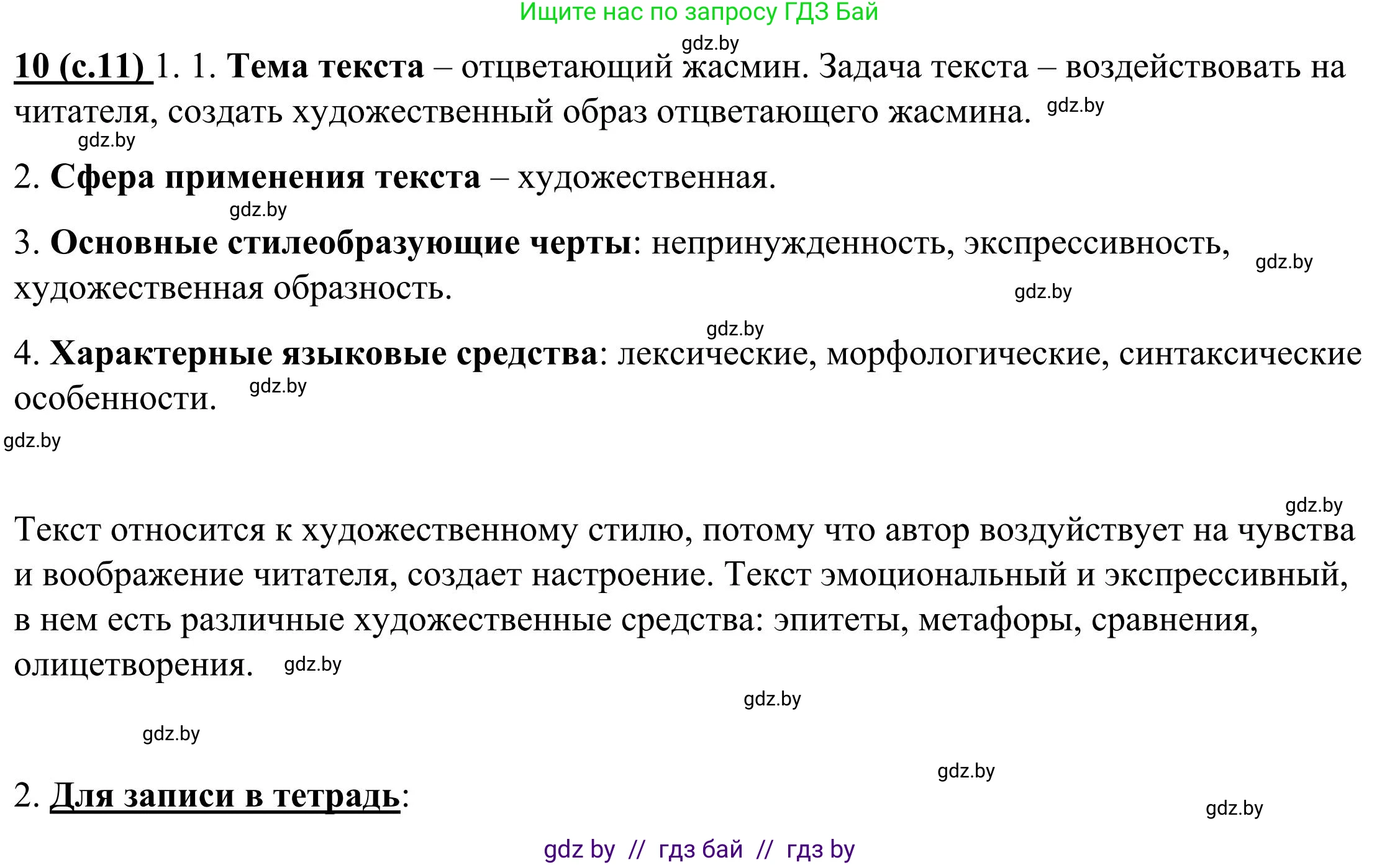 Русский язык, 9 класс Учебник, авторы: Мурина Лариса Александровна, Литвинко Франя Михайловна, Долбик Елена Евгеньевна, Пипченко Н М, Германович С Ф, Таяновская И В, издательство Академия образования, Минск, 2025, страница 11, номер 10, Решение 2025
