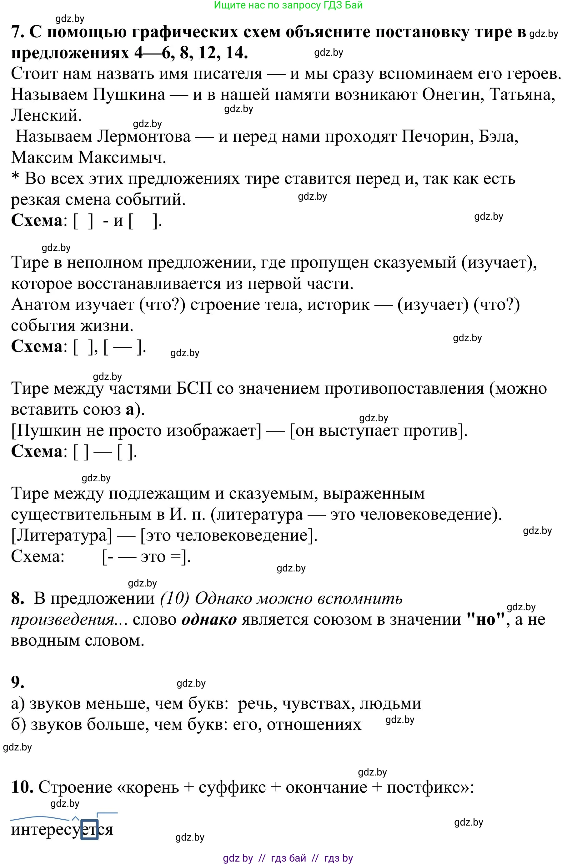 Русский язык, 9 класс Учебник, авторы: Мурина Лариса Александровна, Литвинко Франя Михайловна, Долбик Елена Евгеньевна, Пипченко Н М, Германович С Ф, Таяновская И В, издательство Академия образования, Минск, 2025, страница 61, номер 101, Решение 2025 (продолжение 3)