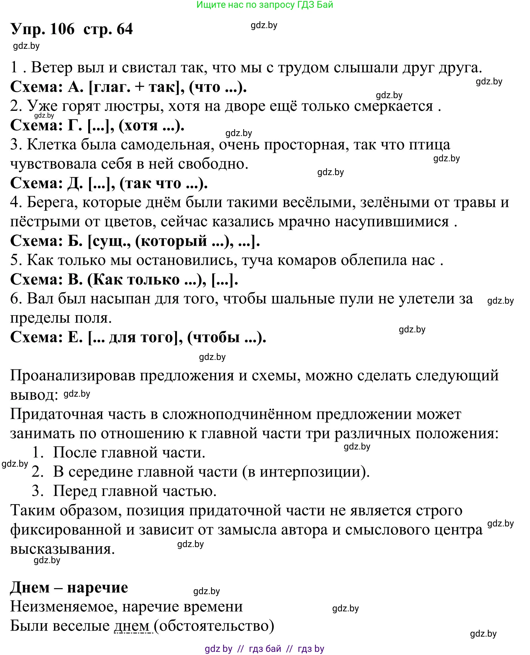 Русский язык, 9 класс Учебник, авторы: Мурина Лариса Александровна, Литвинко Франя Михайловна, Долбик Елена Евгеньевна, Пипченко Н М, Германович С Ф, Таяновская И В, издательство Академия образования, Минск, 2025, страница 64, номер 106, Решение 2025