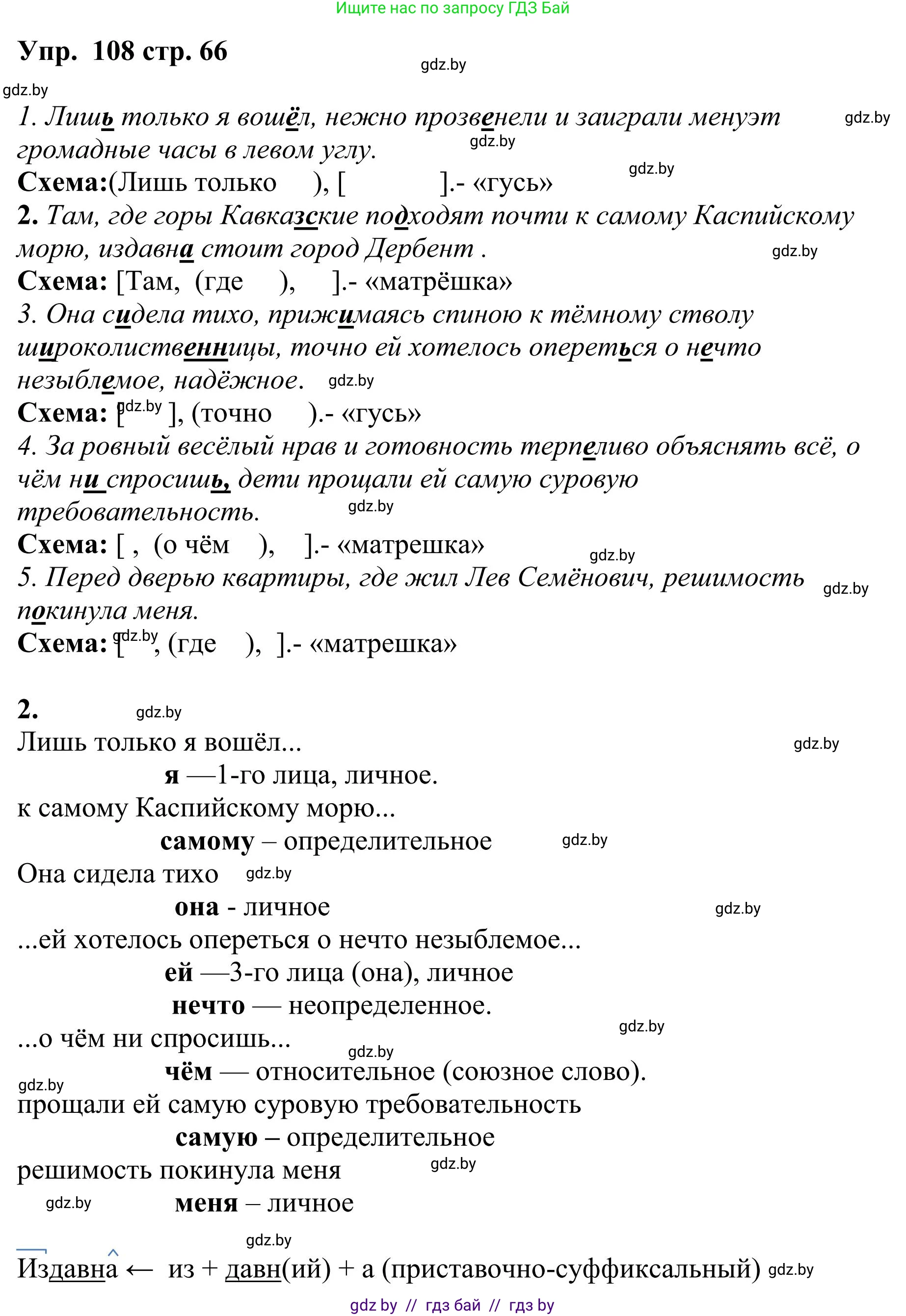 Русский язык, 9 класс Учебник, авторы: Мурина Лариса Александровна, Литвинко Франя Михайловна, Долбик Елена Евгеньевна, Пипченко Н М, Германович С Ф, Таяновская И В, издательство Академия образования, Минск, 2025, страница 66, номер 108, Решение 2025