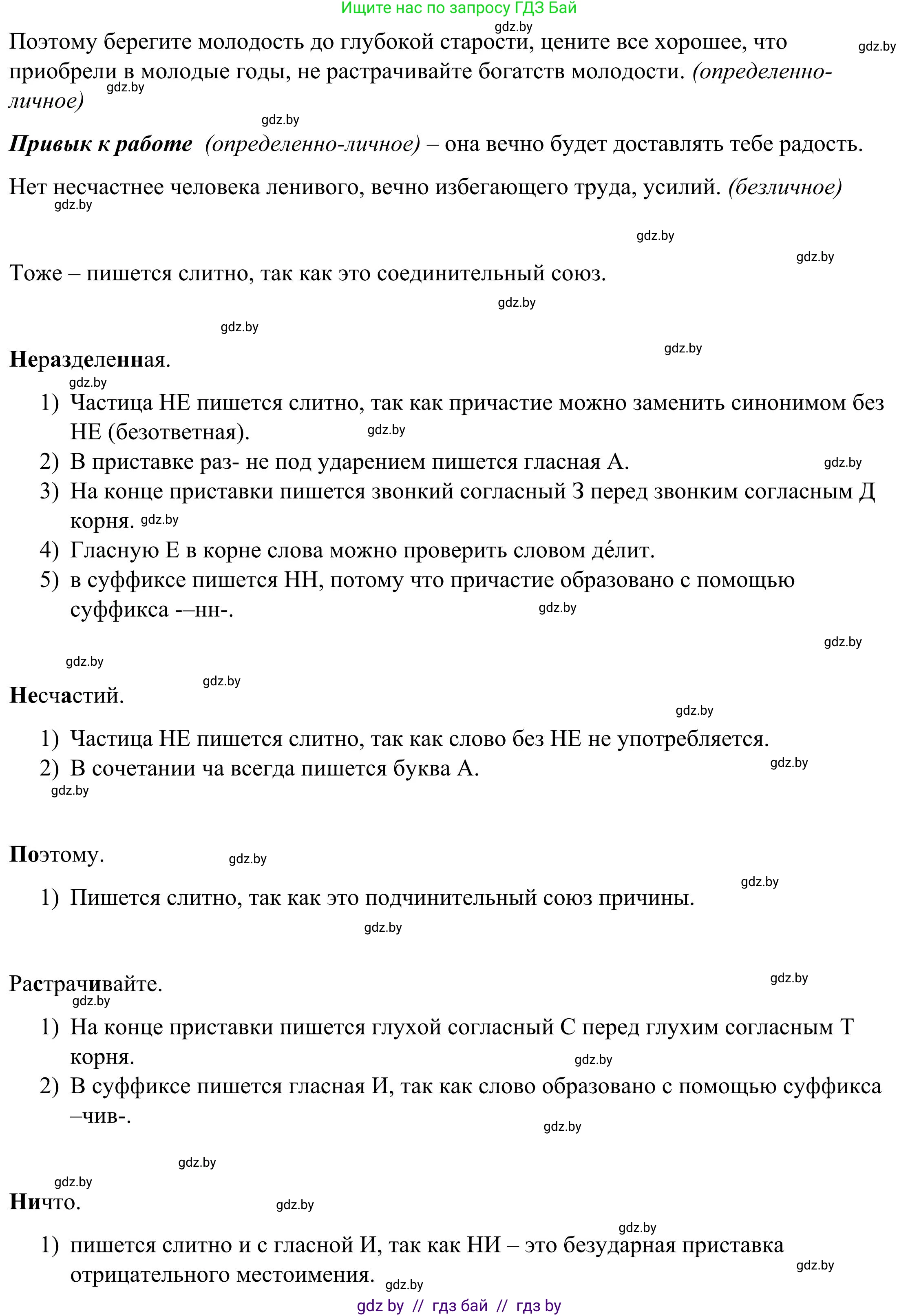 Русский язык, 9 класс Учебник, авторы: Мурина Лариса Александровна, Литвинко Франя Михайловна, Долбик Елена Евгеньевна, Пипченко Н М, Германович С Ф, Таяновская И В, издательство Академия образования, Минск, 2025, страница 12, номер 11, Решение 2025 (продолжение 2)
