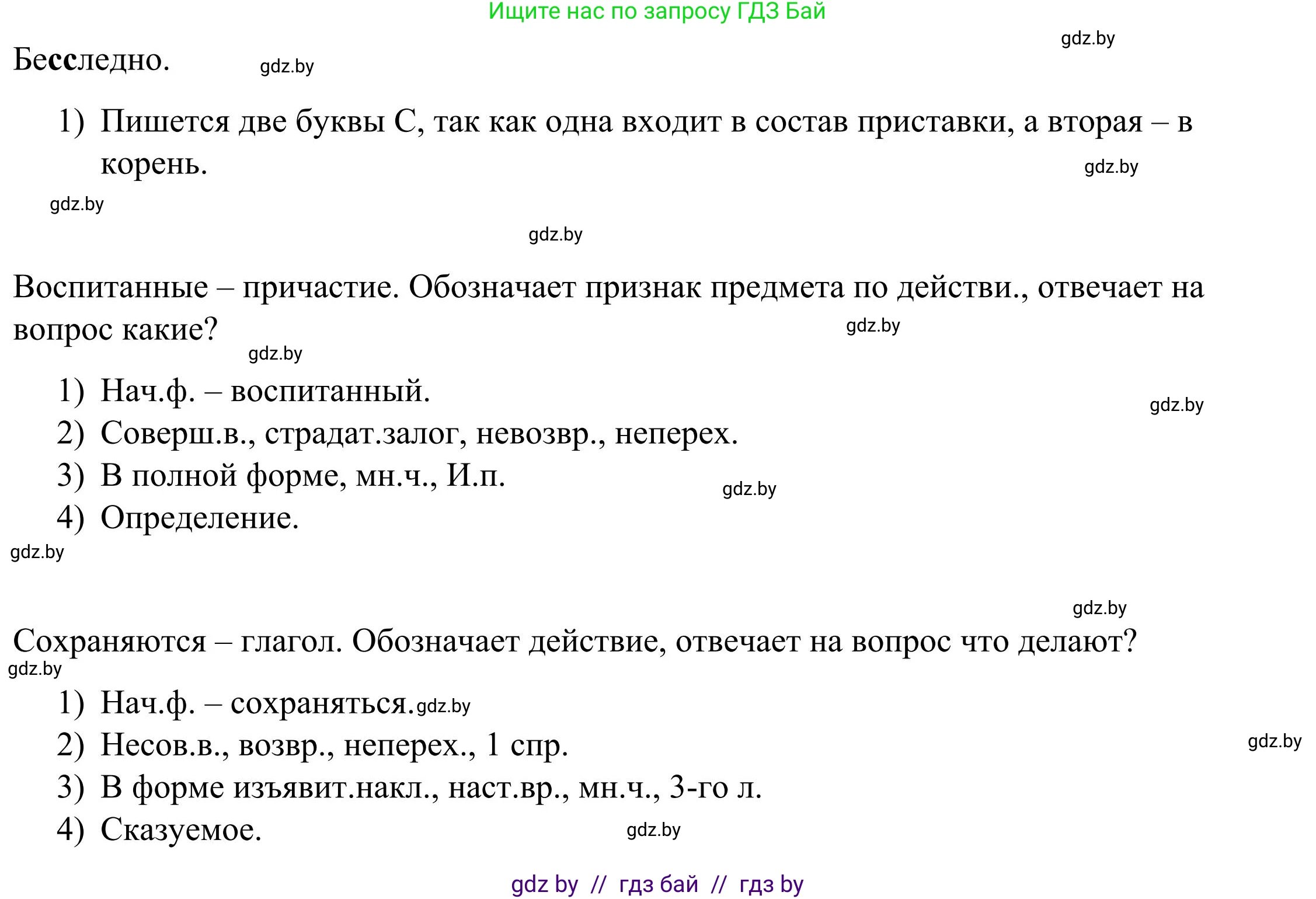 Русский язык, 9 класс Учебник, авторы: Мурина Лариса Александровна, Литвинко Франя Михайловна, Долбик Елена Евгеньевна, Пипченко Н М, Германович С Ф, Таяновская И В, издательство Академия образования, Минск, 2025, страница 12, номер 11, Решение 2025 (продолжение 3)