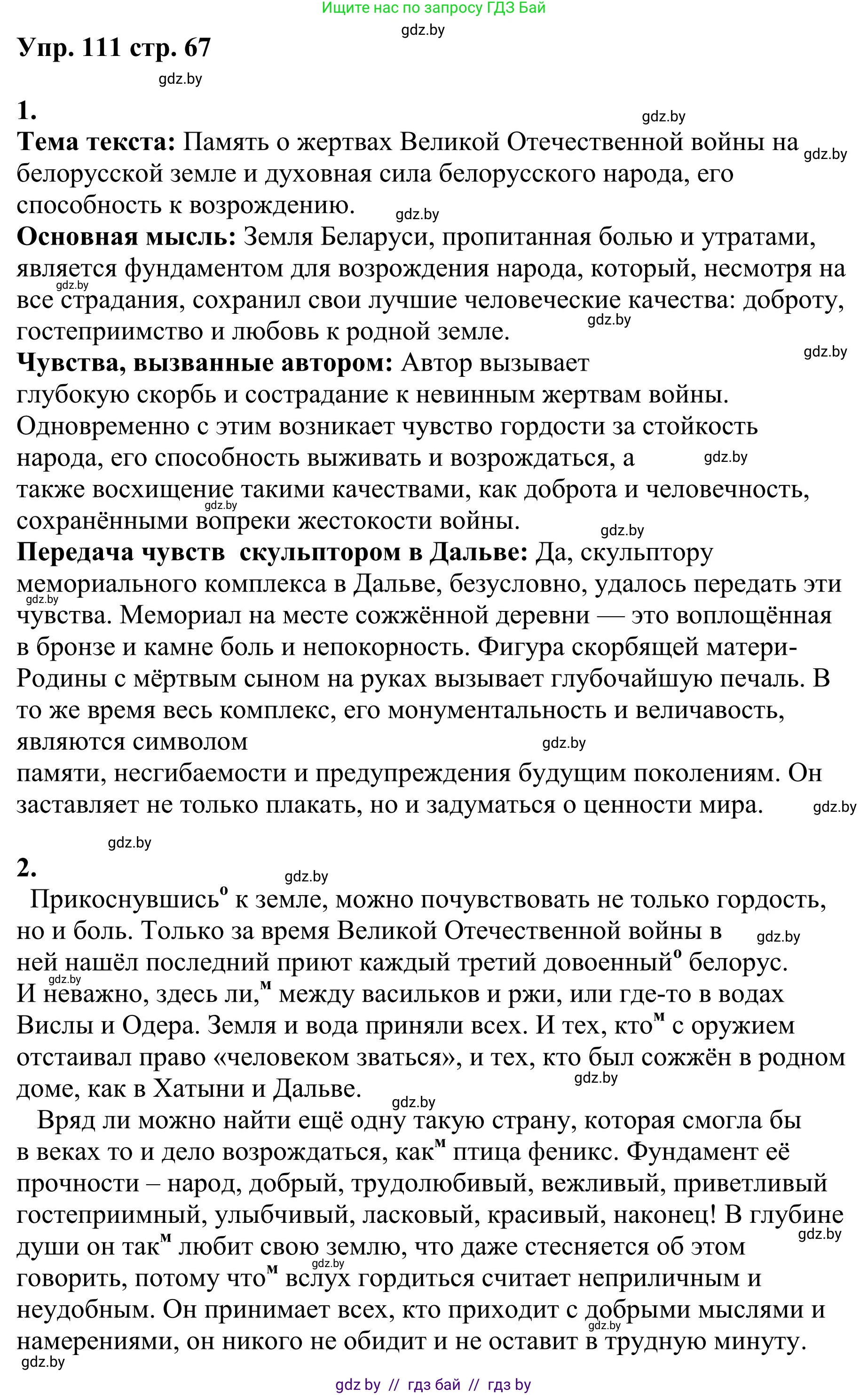Русский язык, 9 класс Учебник, авторы: Мурина Лариса Александровна, Литвинко Франя Михайловна, Долбик Елена Евгеньевна, Пипченко Н М, Германович С Ф, Таяновская И В, издательство Академия образования, Минск, 2025, страница 67, номер 111, Решение 2025