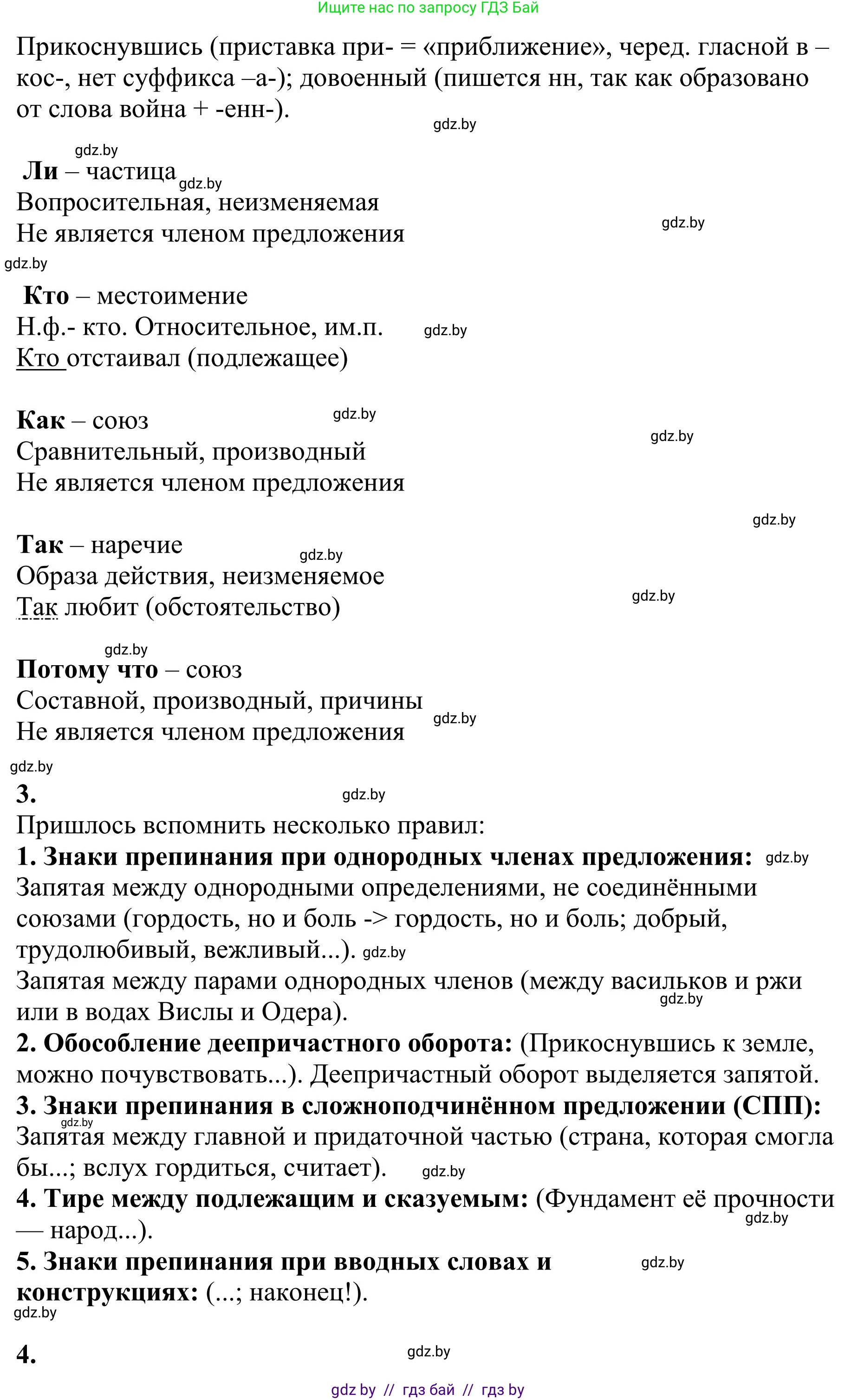 Русский язык, 9 класс Учебник, авторы: Мурина Лариса Александровна, Литвинко Франя Михайловна, Долбик Елена Евгеньевна, Пипченко Н М, Германович С Ф, Таяновская И В, издательство Академия образования, Минск, 2025, страница 67, номер 111, Решение 2025 (продолжение 2)