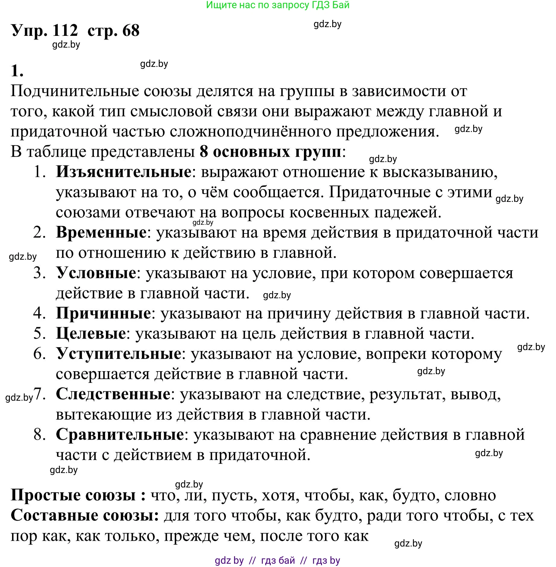 Русский язык, 9 класс Учебник, авторы: Мурина Лариса Александровна, Литвинко Франя Михайловна, Долбик Елена Евгеньевна, Пипченко Н М, Германович С Ф, Таяновская И В, издательство Академия образования, Минск, 2025, страница 68, номер 112, Решение 2025