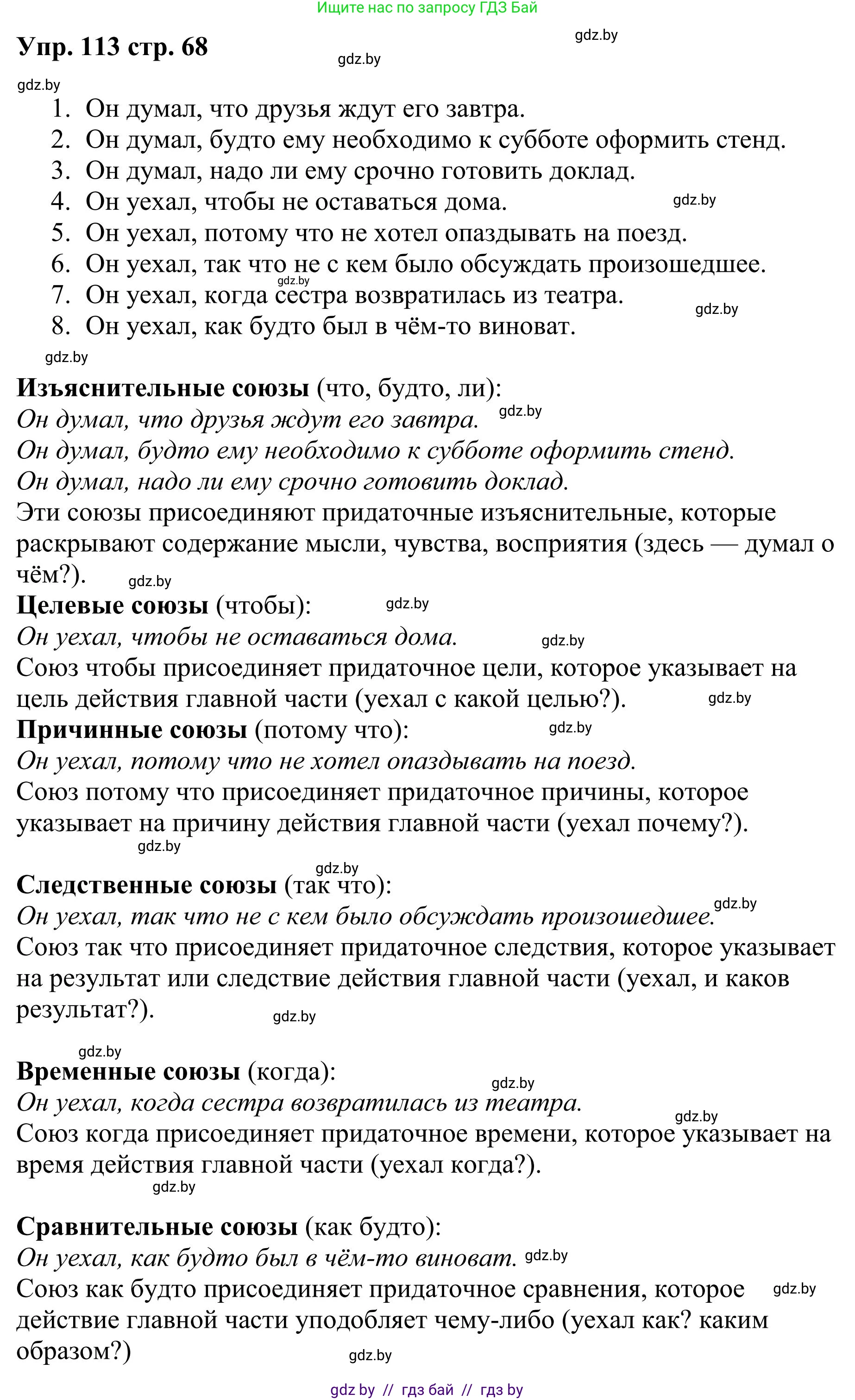 Русский язык, 9 класс Учебник, авторы: Мурина Лариса Александровна, Литвинко Франя Михайловна, Долбик Елена Евгеньевна, Пипченко Н М, Германович С Ф, Таяновская И В, издательство Академия образования, Минск, 2025, страница 68, номер 113, Решение 2025