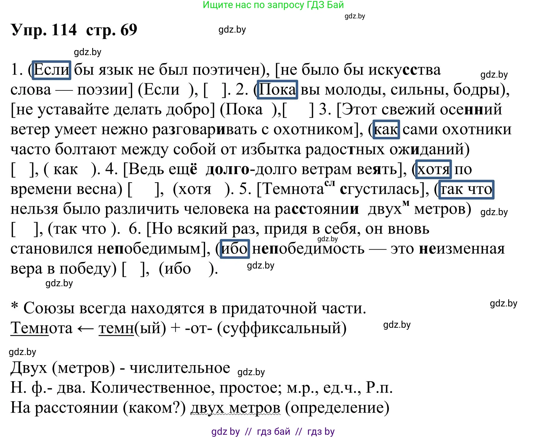 Русский язык, 9 класс Учебник, авторы: Мурина Лариса Александровна, Литвинко Франя Михайловна, Долбик Елена Евгеньевна, Пипченко Н М, Германович С Ф, Таяновская И В, издательство Академия образования, Минск, 2025, страница 69, номер 114, Решение 2025