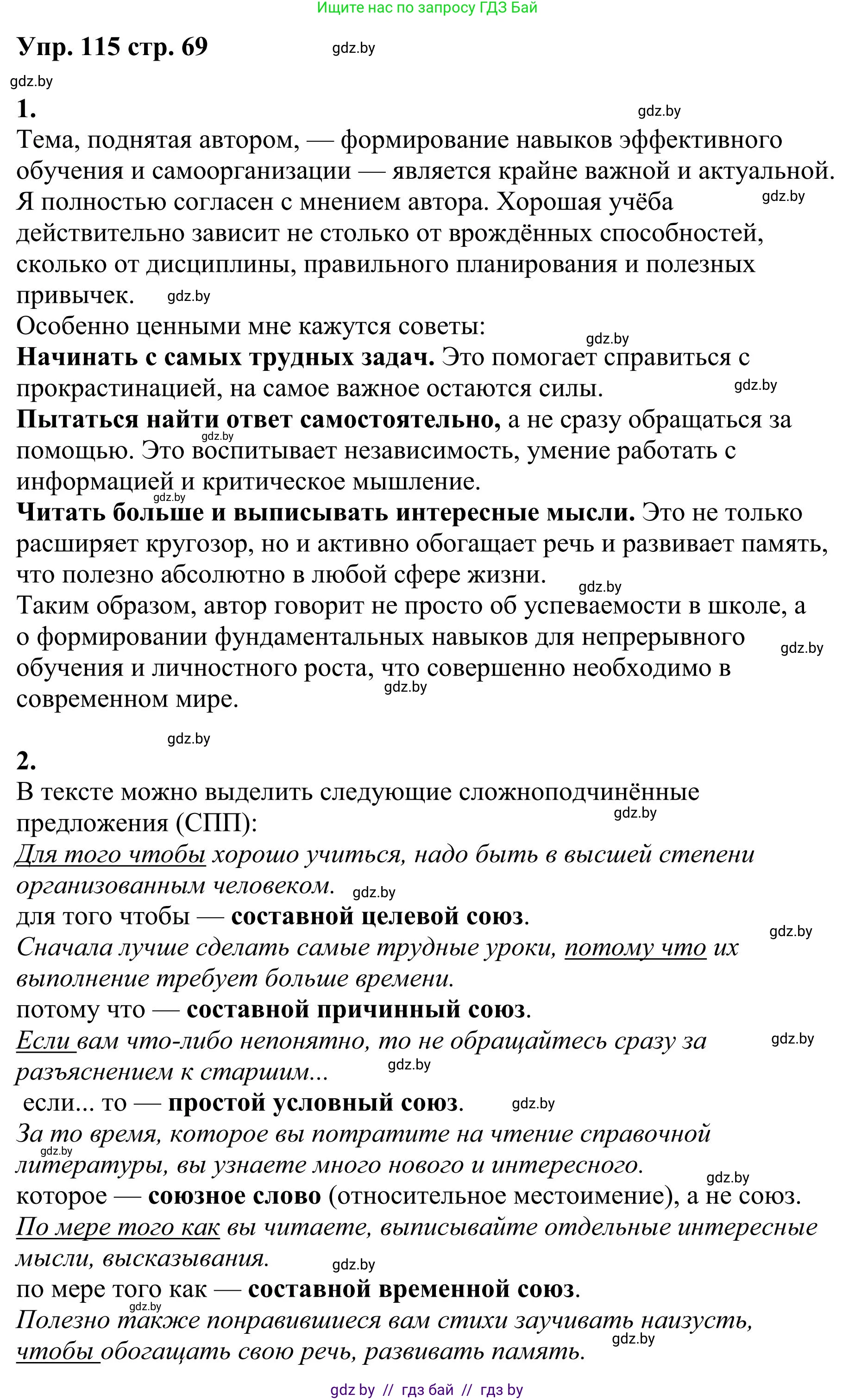 Русский язык, 9 класс Учебник, авторы: Мурина Лариса Александровна, Литвинко Франя Михайловна, Долбик Елена Евгеньевна, Пипченко Н М, Германович С Ф, Таяновская И В, издательство Академия образования, Минск, 2025, страница 69, номер 115, Решение 2025