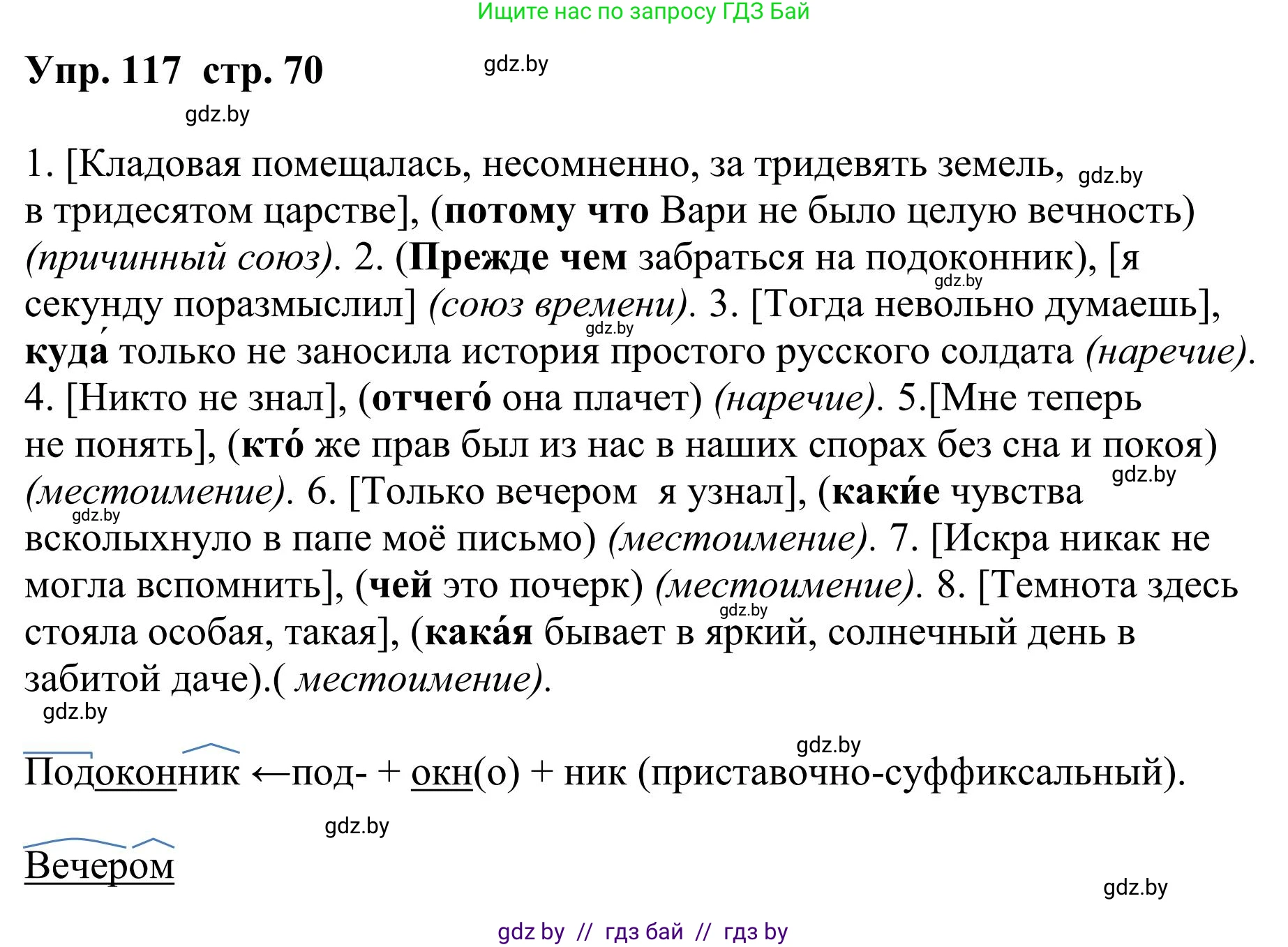 Русский язык, 9 класс Учебник, авторы: Мурина Лариса Александровна, Литвинко Франя Михайловна, Долбик Елена Евгеньевна, Пипченко Н М, Германович С Ф, Таяновская И В, издательство Академия образования, Минск, 2025, страница 70, номер 117, Решение 2025