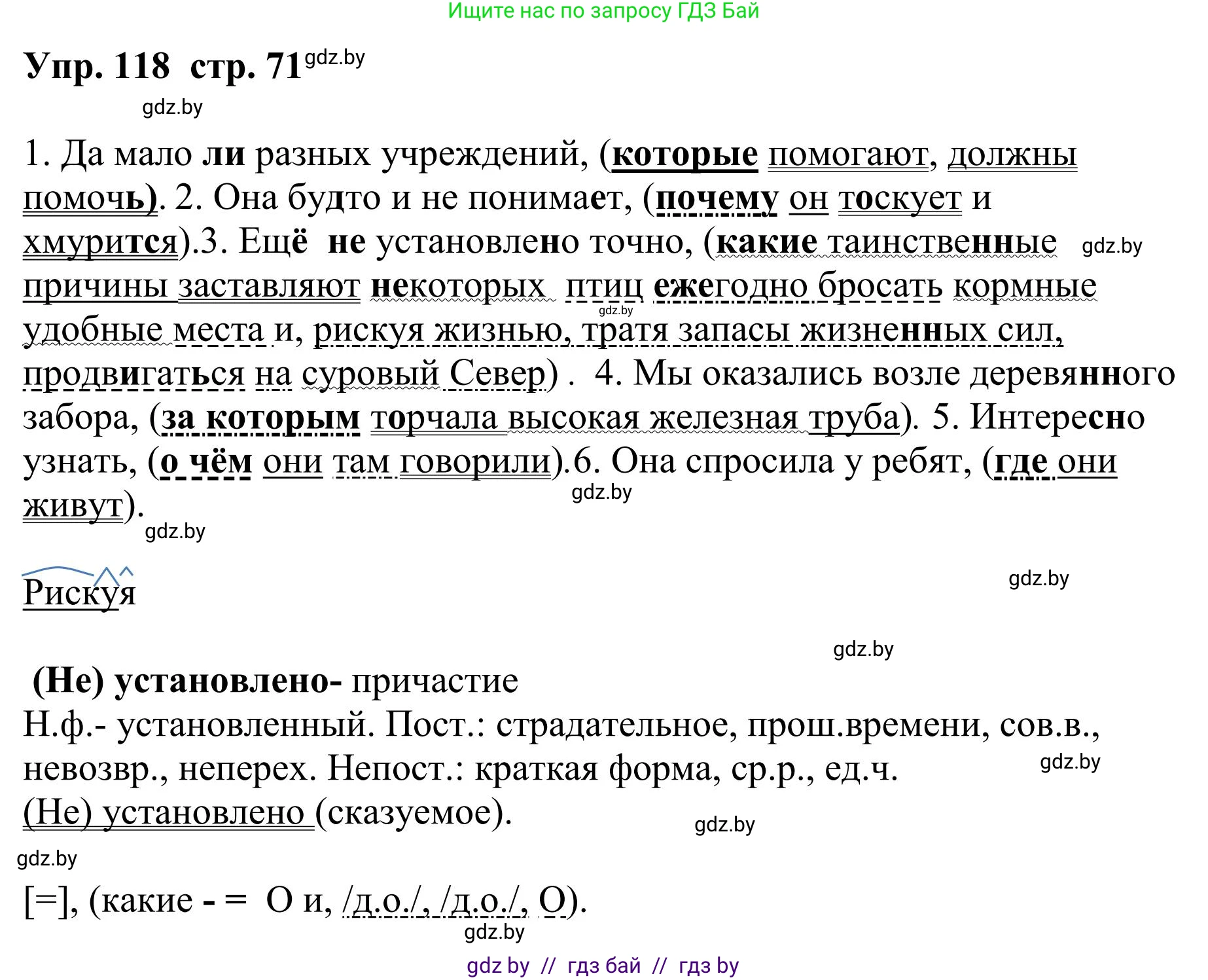 Русский язык, 9 класс Учебник, авторы: Мурина Лариса Александровна, Литвинко Франя Михайловна, Долбик Елена Евгеньевна, Пипченко Н М, Германович С Ф, Таяновская И В, издательство Академия образования, Минск, 2025, страница 71, номер 118, Решение 2025