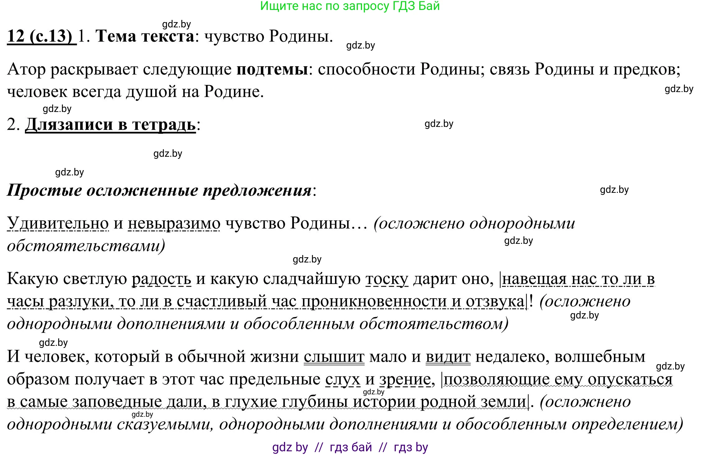Русский язык, 9 класс Учебник, авторы: Мурина Лариса Александровна, Литвинко Франя Михайловна, Долбик Елена Евгеньевна, Пипченко Н М, Германович С Ф, Таяновская И В, издательство Академия образования, Минск, 2025, страница 13, номер 12, Решение 2025