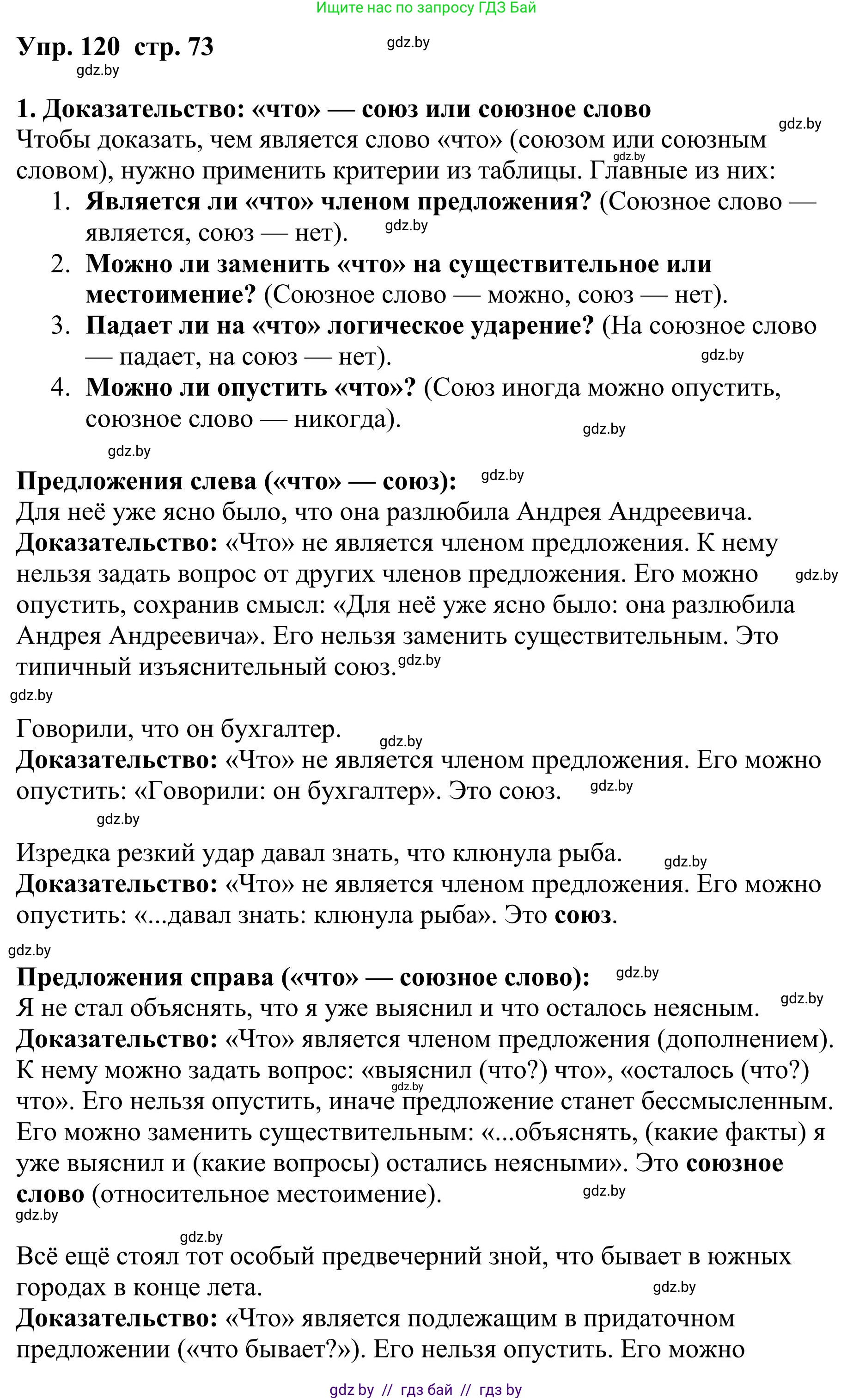 Русский язык, 9 класс Учебник, авторы: Мурина Лариса Александровна, Литвинко Франя Михайловна, Долбик Елена Евгеньевна, Пипченко Н М, Германович С Ф, Таяновская И В, издательство Академия образования, Минск, 2025, страница 73, номер 120, Решение 2025