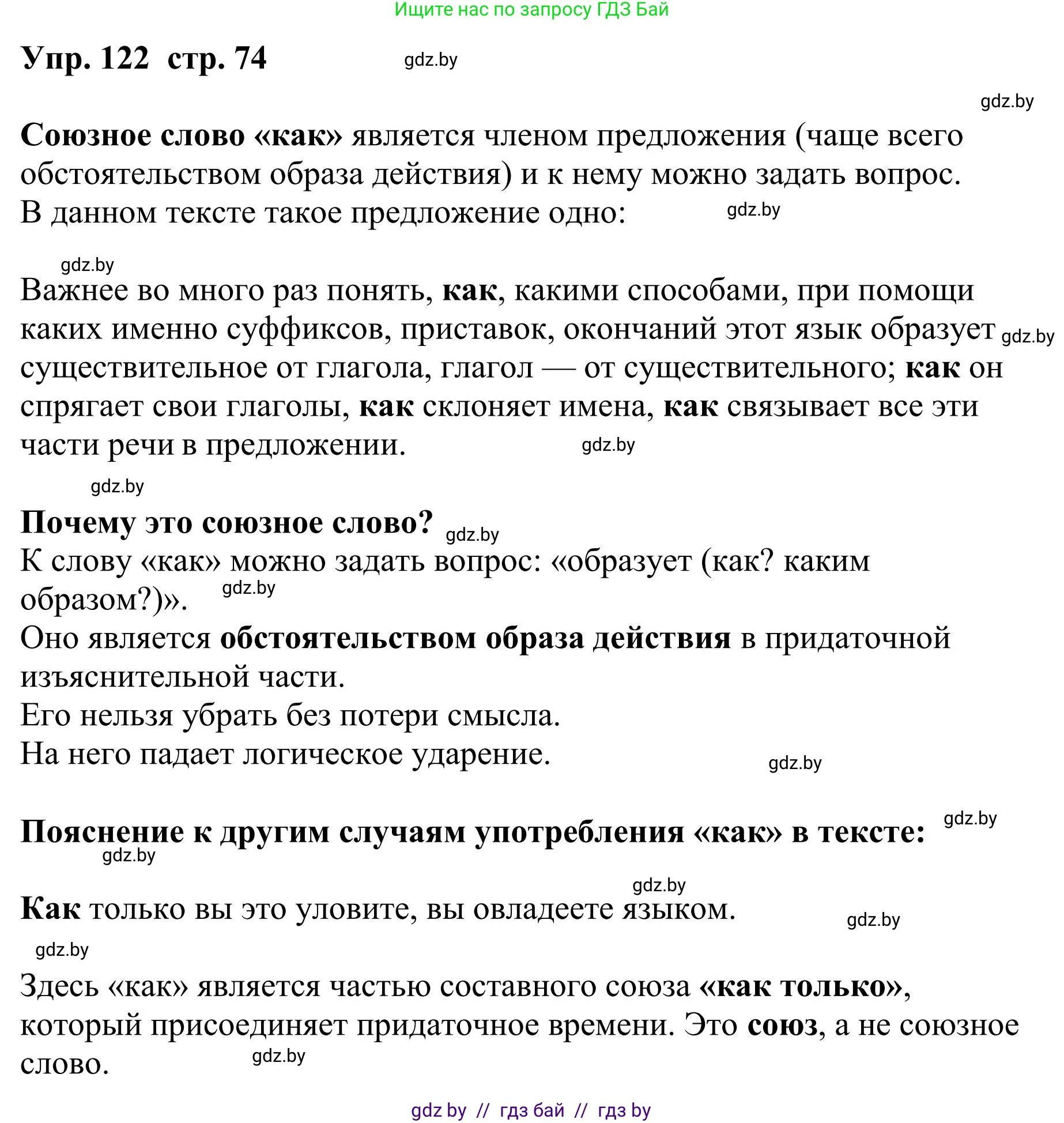 Русский язык, 9 класс Учебник, авторы: Мурина Лариса Александровна, Литвинко Франя Михайловна, Долбик Елена Евгеньевна, Пипченко Н М, Германович С Ф, Таяновская И В, издательство Академия образования, Минск, 2025, страница 74, номер 122, Решение 2025