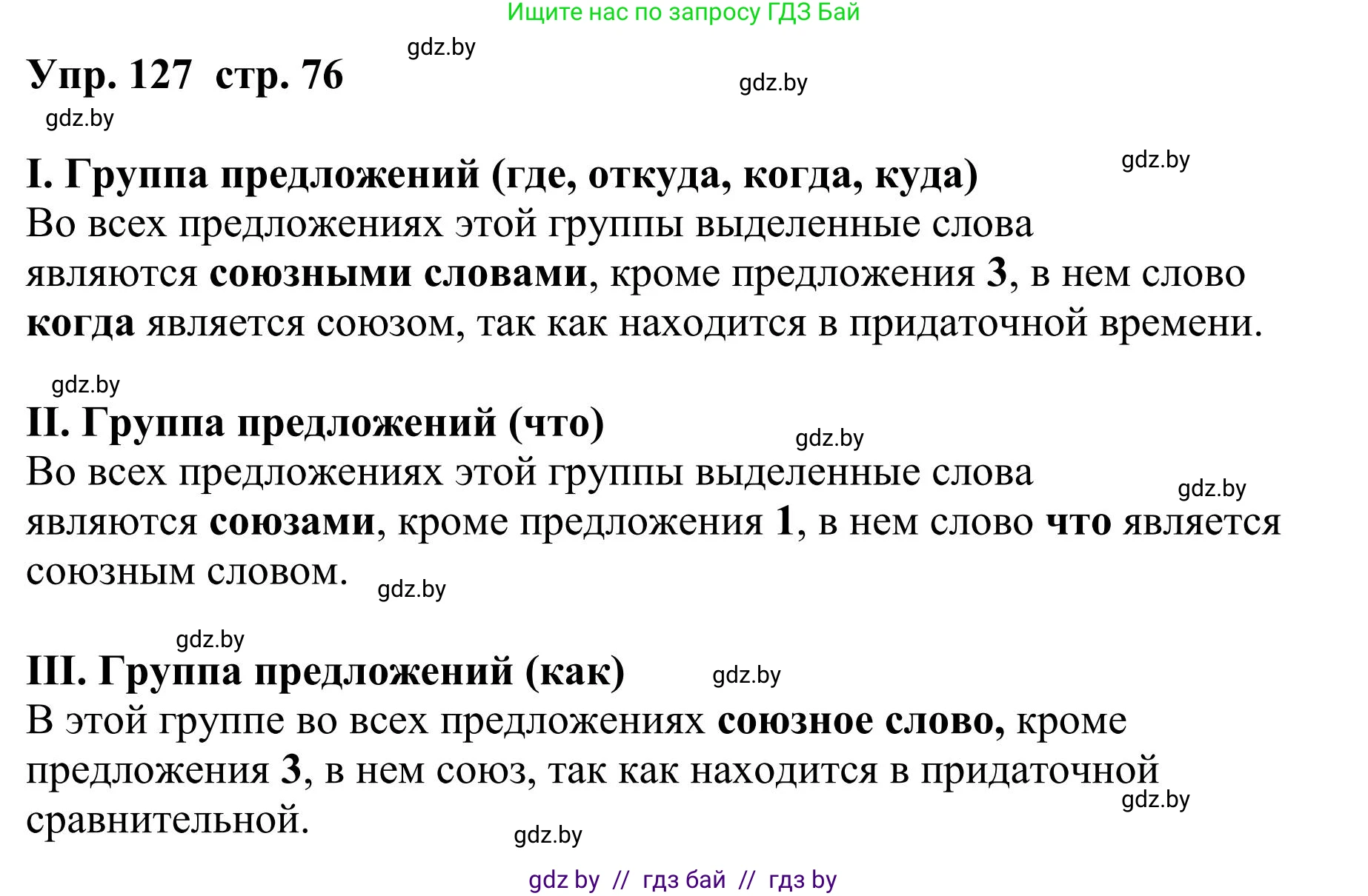 Русский язык, 9 класс Учебник, авторы: Мурина Лариса Александровна, Литвинко Франя Михайловна, Долбик Елена Евгеньевна, Пипченко Н М, Германович С Ф, Таяновская И В, издательство Академия образования, Минск, 2025, страница 76, номер 127, Решение 2025