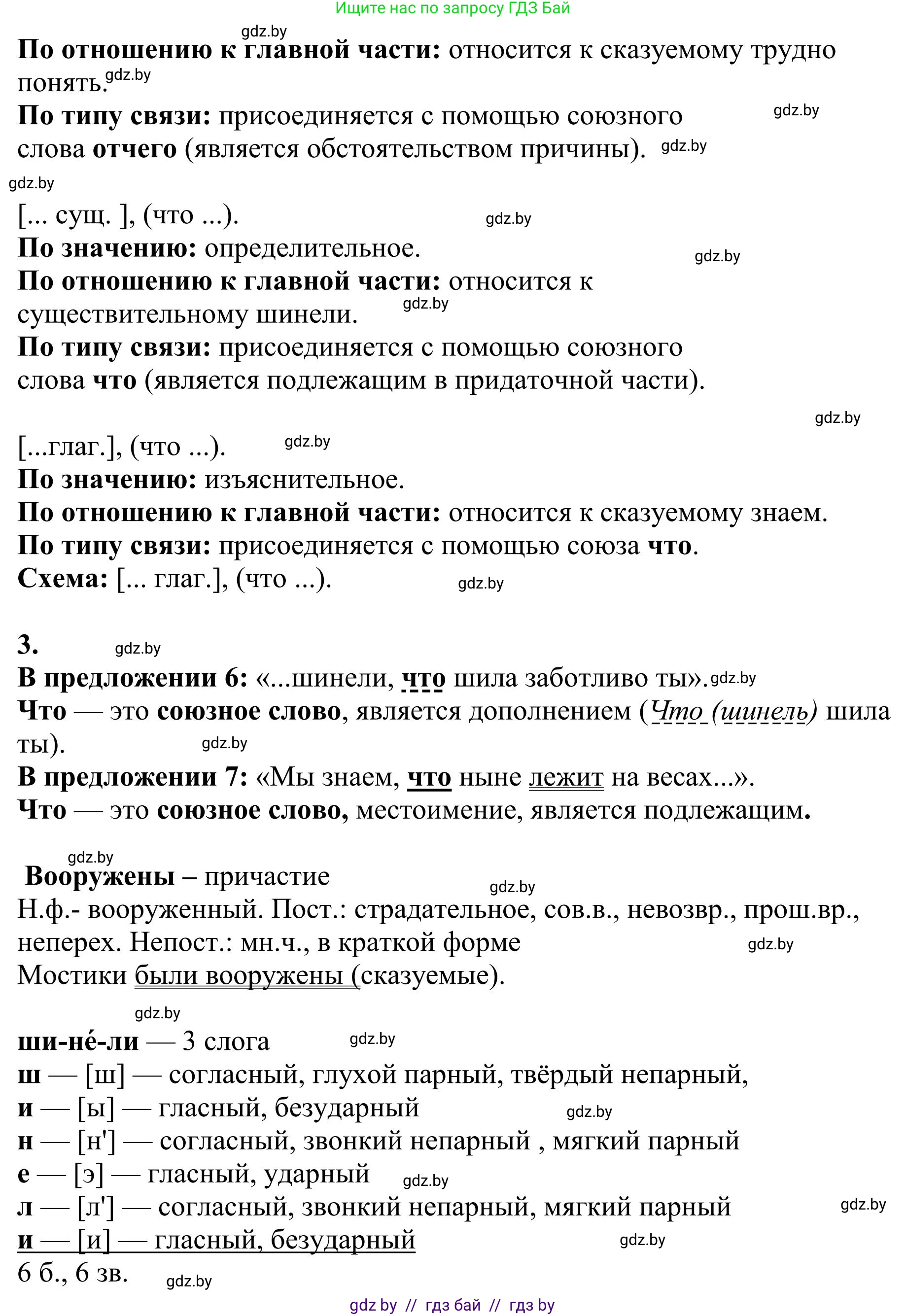 Русский язык, 9 класс Учебник, авторы: Мурина Лариса Александровна, Литвинко Франя Михайловна, Долбик Елена Евгеньевна, Пипченко Н М, Германович С Ф, Таяновская И В, издательство Академия образования, Минск, 2025, страница 79, номер 131, Решение 2025 (продолжение 2)