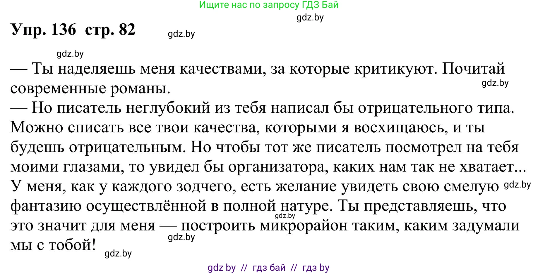 Русский язык, 9 класс Учебник, авторы: Мурина Лариса Александровна, Литвинко Франя Михайловна, Долбик Елена Евгеньевна, Пипченко Н М, Германович С Ф, Таяновская И В, издательство Академия образования, Минск, 2025, страница 82, номер 136, Решение 2025
