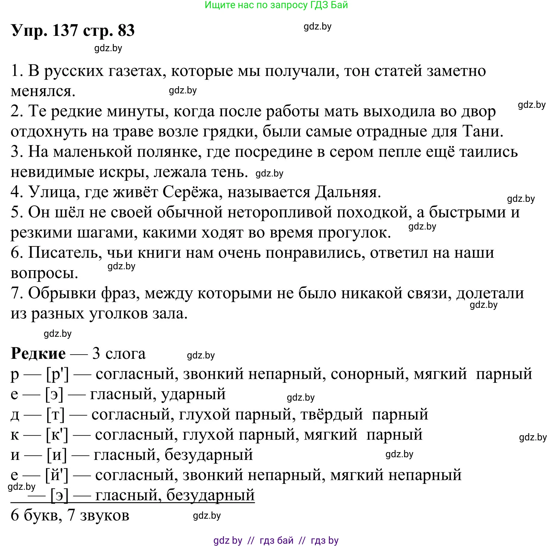 Русский язык, 9 класс Учебник, авторы: Мурина Лариса Александровна, Литвинко Франя Михайловна, Долбик Елена Евгеньевна, Пипченко Н М, Германович С Ф, Таяновская И В, издательство Академия образования, Минск, 2025, страница 83, номер 137, Решение 2025
