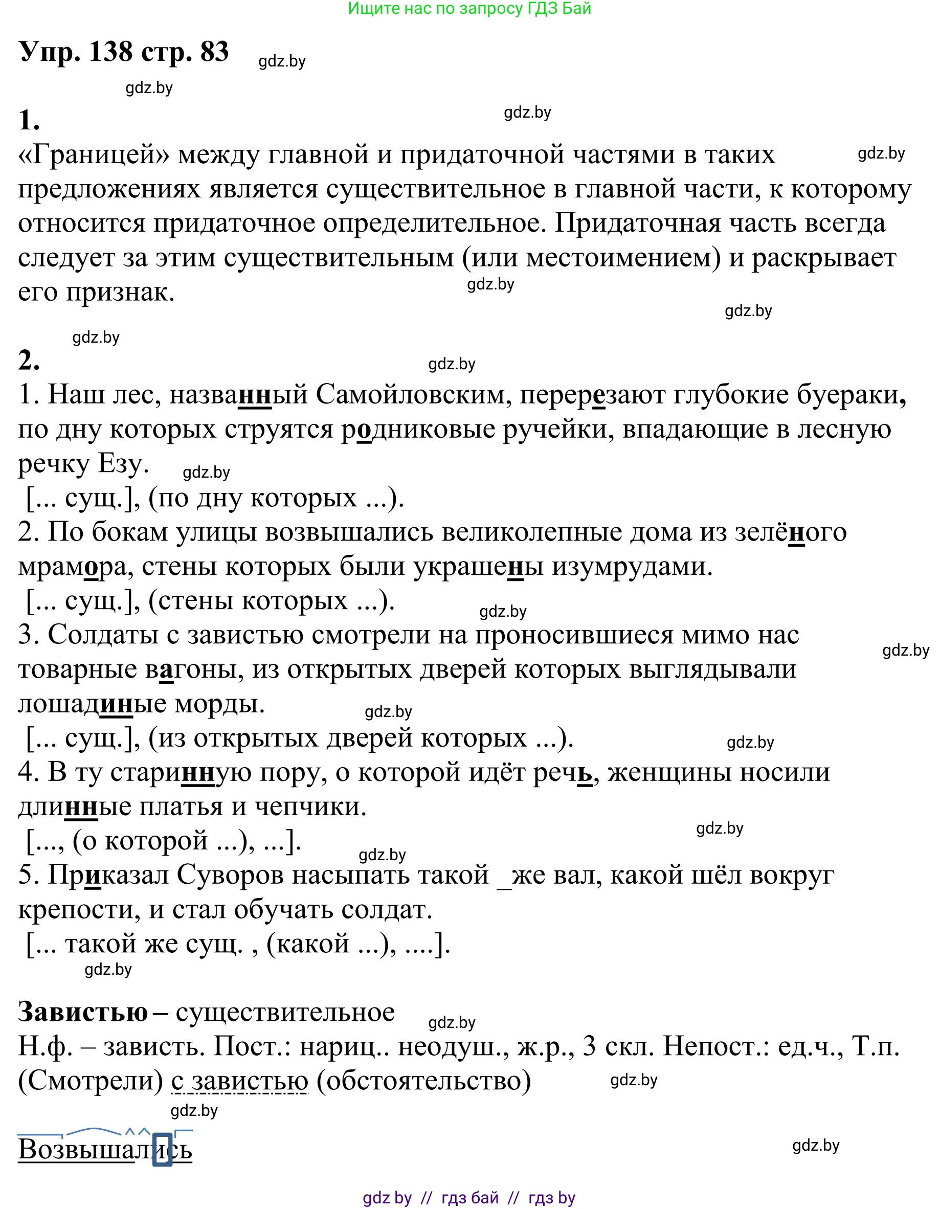 Русский язык, 9 класс Учебник, авторы: Мурина Лариса Александровна, Литвинко Франя Михайловна, Долбик Елена Евгеньевна, Пипченко Н М, Германович С Ф, Таяновская И В, издательство Академия образования, Минск, 2025, страница 83, номер 138, Решение 2025