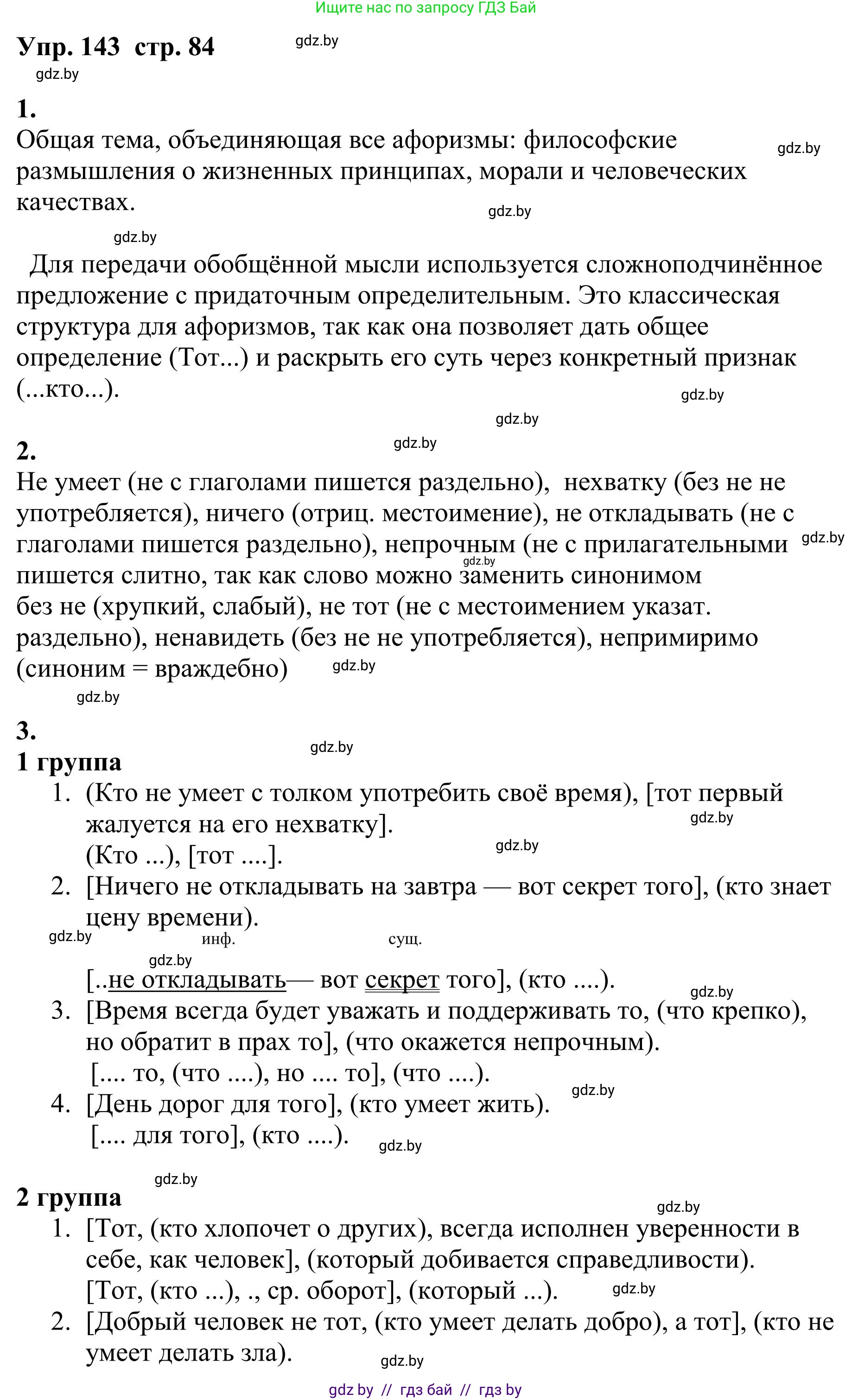 Русский язык, 9 класс Учебник, авторы: Мурина Лариса Александровна, Литвинко Франя Михайловна, Долбик Елена Евгеньевна, Пипченко Н М, Германович С Ф, Таяновская И В, издательство Академия образования, Минск, 2025, страница 85, номер 143, Решение 2025
