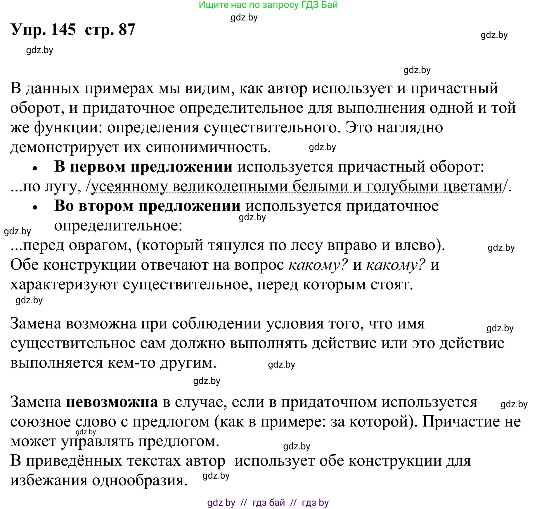Русский язык, 9 класс Учебник, авторы: Мурина Лариса Александровна, Литвинко Франя Михайловна, Долбик Елена Евгеньевна, Пипченко Н М, Германович С Ф, Таяновская И В, издательство Академия образования, Минск, 2025, страница 87, номер 145, Решение 2025