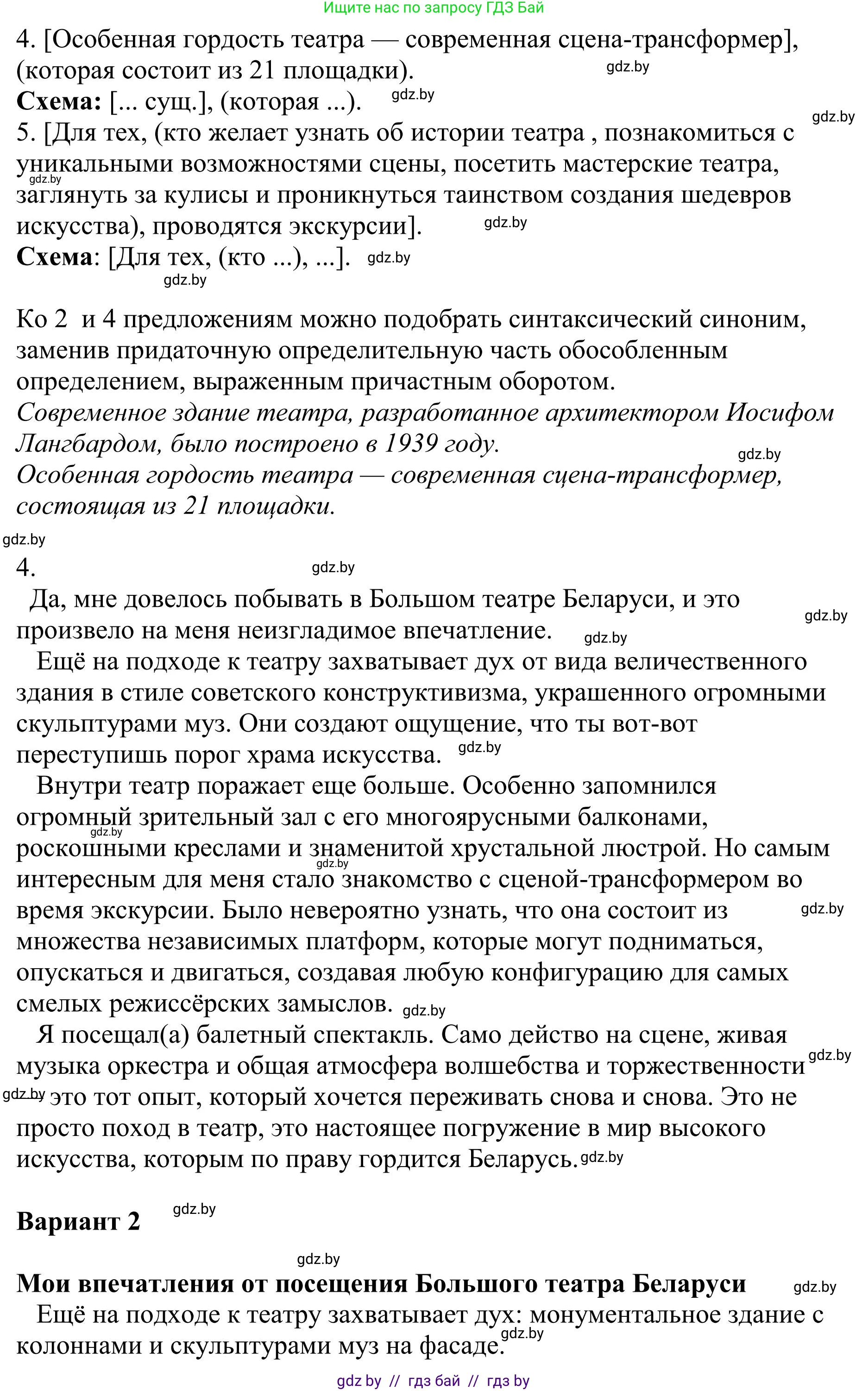 Русский язык, 9 класс Учебник, авторы: Мурина Лариса Александровна, Литвинко Франя Михайловна, Долбик Елена Евгеньевна, Пипченко Н М, Германович С Ф, Таяновская И В, издательство Академия образования, Минск, 2025, страница 89, номер 151, Решение 2025 (продолжение 2)