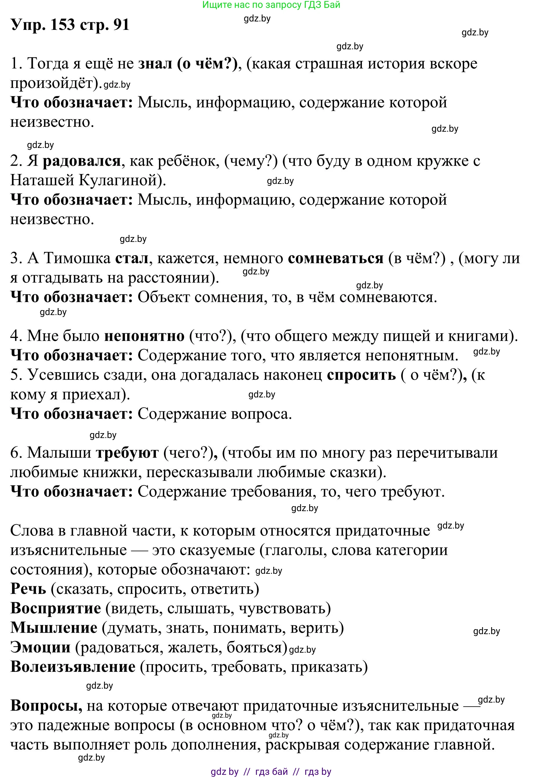 Русский язык, 9 класс Учебник, авторы: Мурина Лариса Александровна, Литвинко Франя Михайловна, Долбик Елена Евгеньевна, Пипченко Н М, Германович С Ф, Таяновская И В, издательство Академия образования, Минск, 2025, страница 91, номер 153, Решение 2025