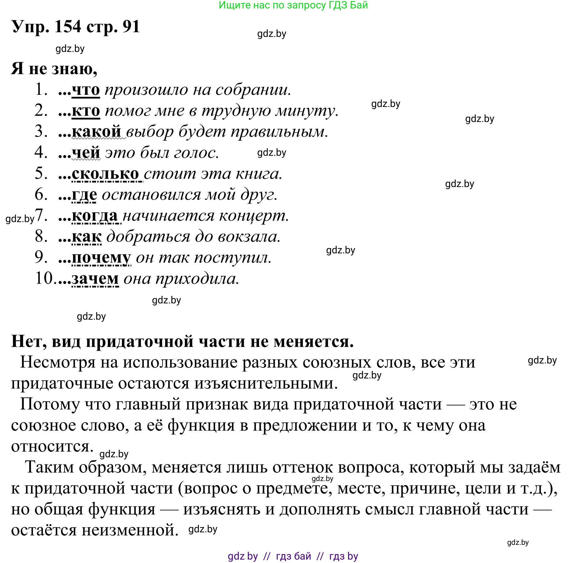 Русский язык, 9 класс Учебник, авторы: Мурина Лариса Александровна, Литвинко Франя Михайловна, Долбик Елена Евгеньевна, Пипченко Н М, Германович С Ф, Таяновская И В, издательство Академия образования, Минск, 2025, страница 91, номер 154, Решение 2025