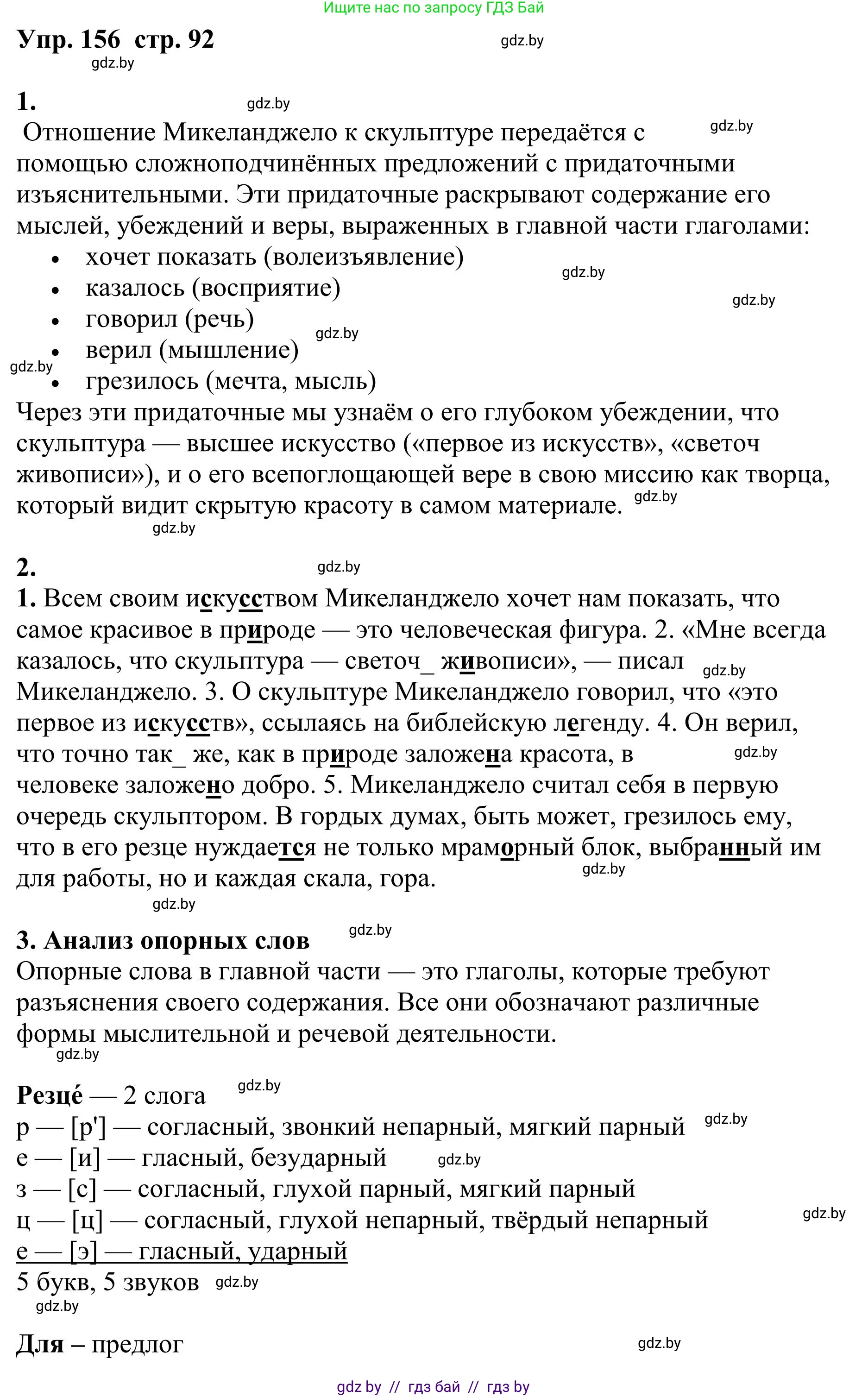 Русский язык, 9 класс Учебник, авторы: Мурина Лариса Александровна, Литвинко Франя Михайловна, Долбик Елена Евгеньевна, Пипченко Н М, Германович С Ф, Таяновская И В, издательство Академия образования, Минск, 2025, страница 92, номер 156, Решение 2025
