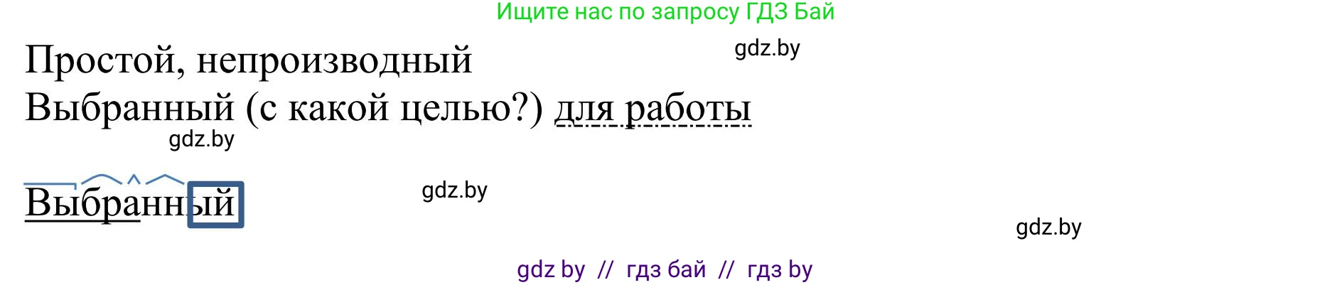 Русский язык, 9 класс Учебник, авторы: Мурина Лариса Александровна, Литвинко Франя Михайловна, Долбик Елена Евгеньевна, Пипченко Н М, Германович С Ф, Таяновская И В, издательство Академия образования, Минск, 2025, страница 92, номер 156, Решение 2025 (продолжение 2)